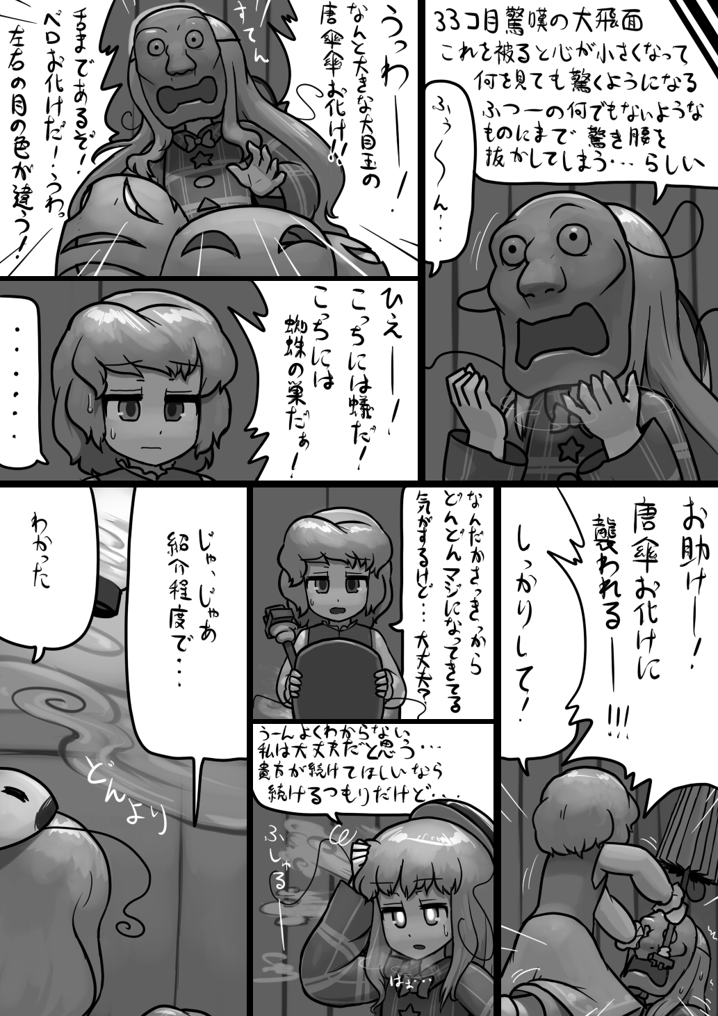 [にんにく(仮)] ちんここころ×ふつう小傘の暴走漫画 (東方Project)