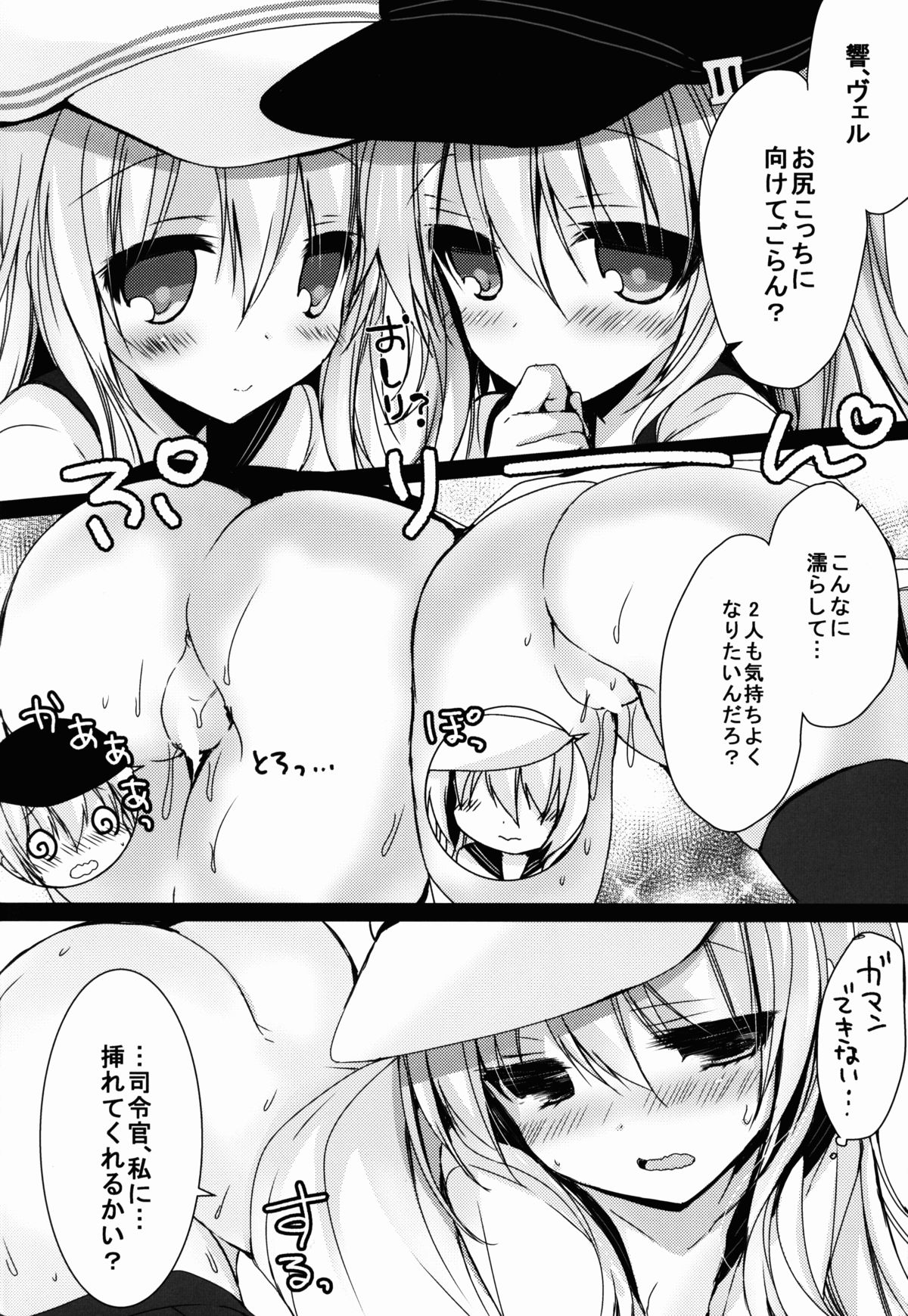 (C87) [苺砲 (しらいちご)] Bep→俺←響2 ロリコンカッコガチ (艦隊これくしょん -艦これ-)