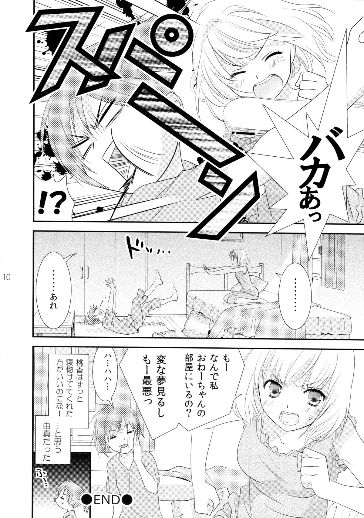 (COMIC1☆7) [COCOA BREAK (大島永遠)] 姉妹的恋愛論 (女子高生)