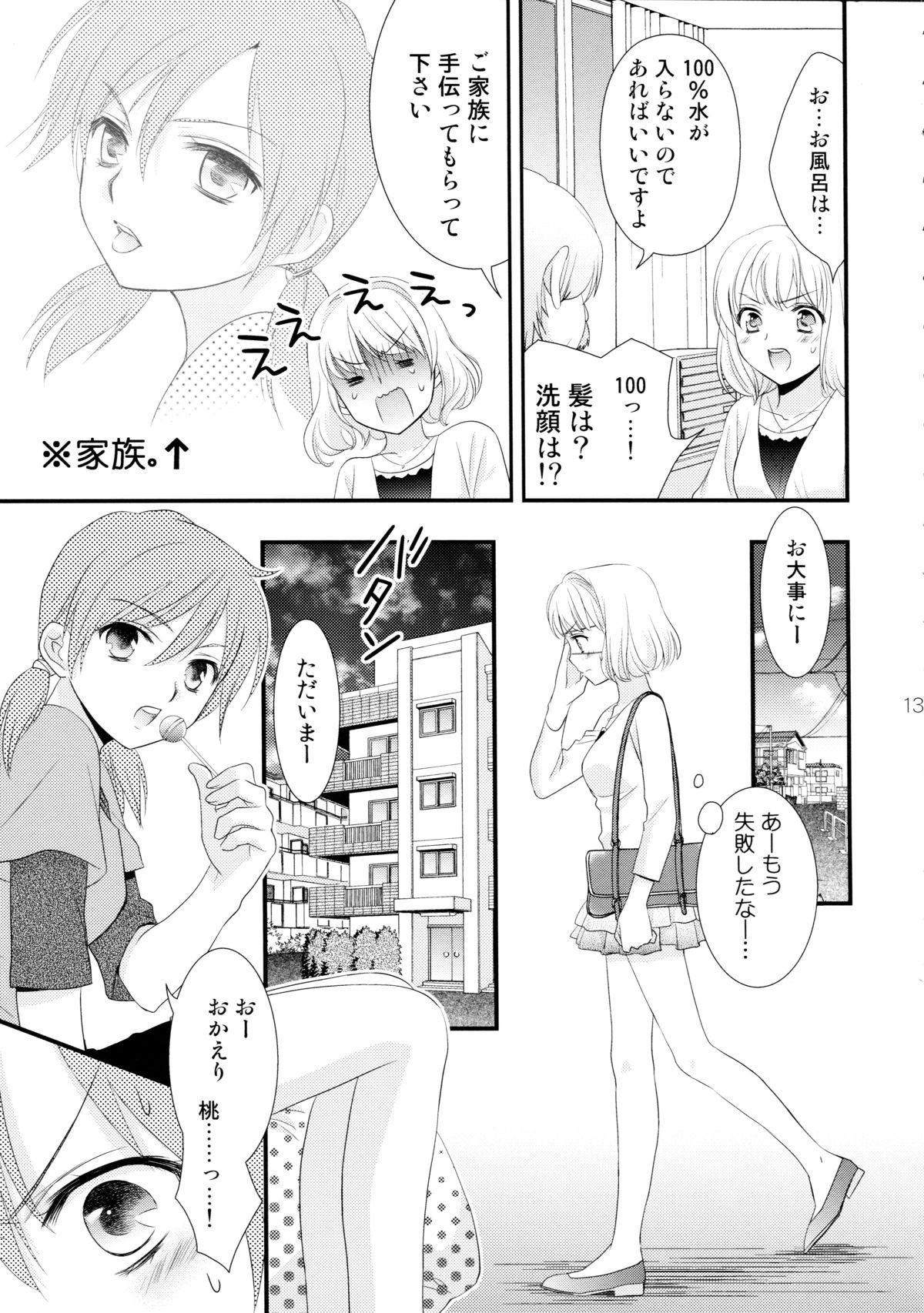 (COMIC1☆7) [COCOA BREAK (大島永遠)] 姉妹的恋愛論 (女子高生)