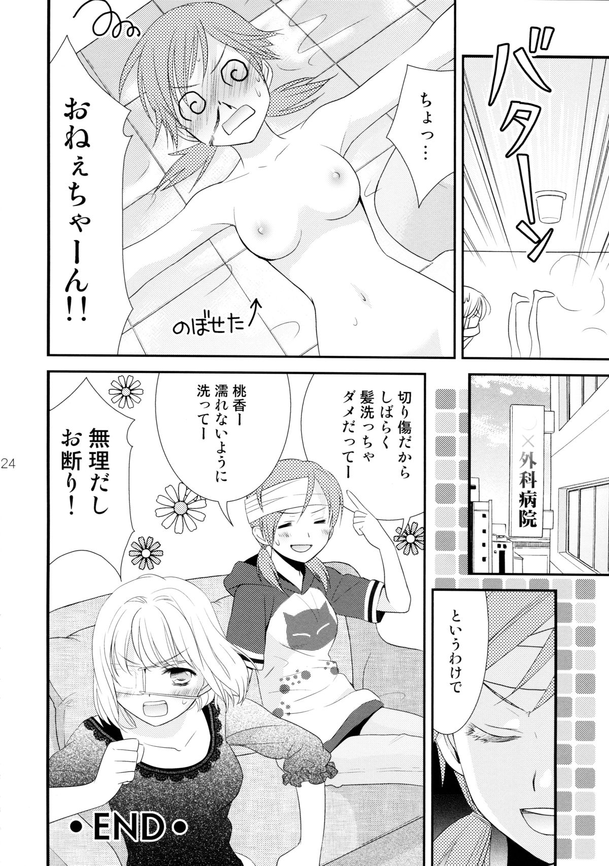 (COMIC1☆7) [COCOA BREAK (大島永遠)] 姉妹的恋愛論 (女子高生)