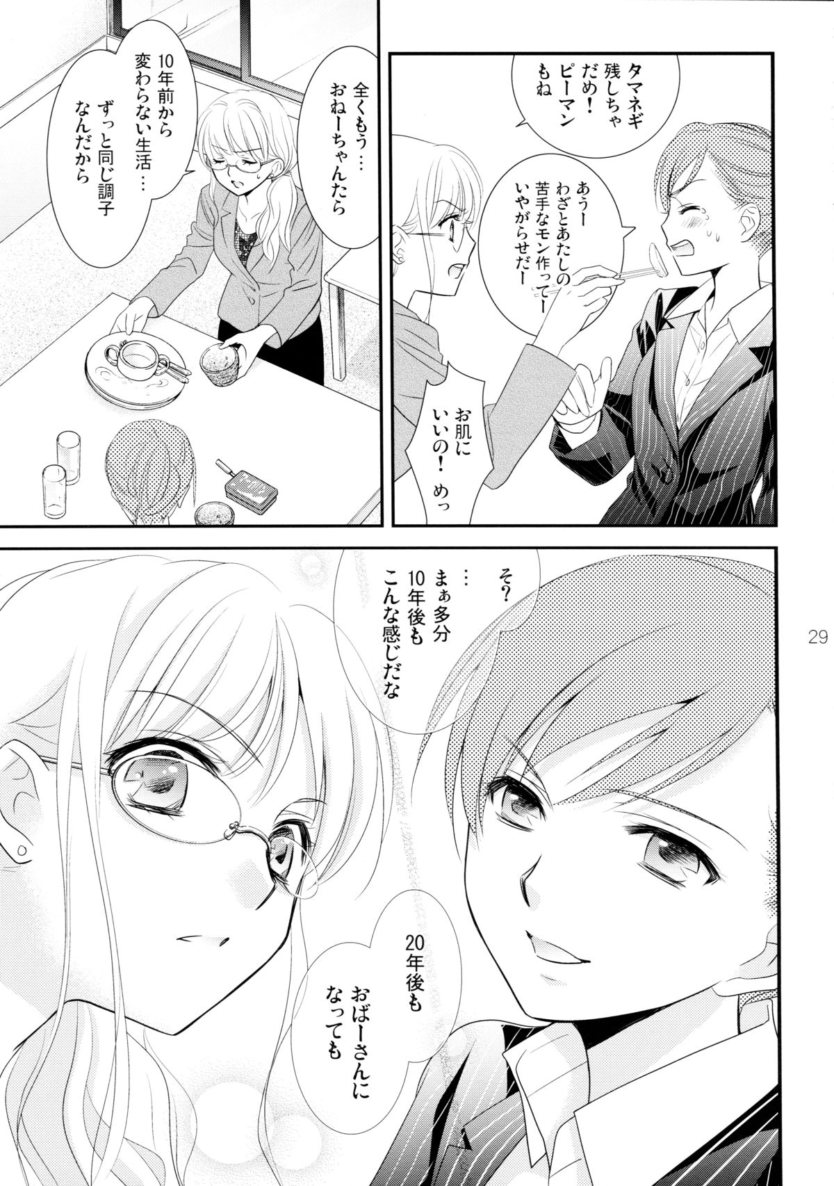 (COMIC1☆7) [COCOA BREAK (大島永遠)] 姉妹的恋愛論 (女子高生)