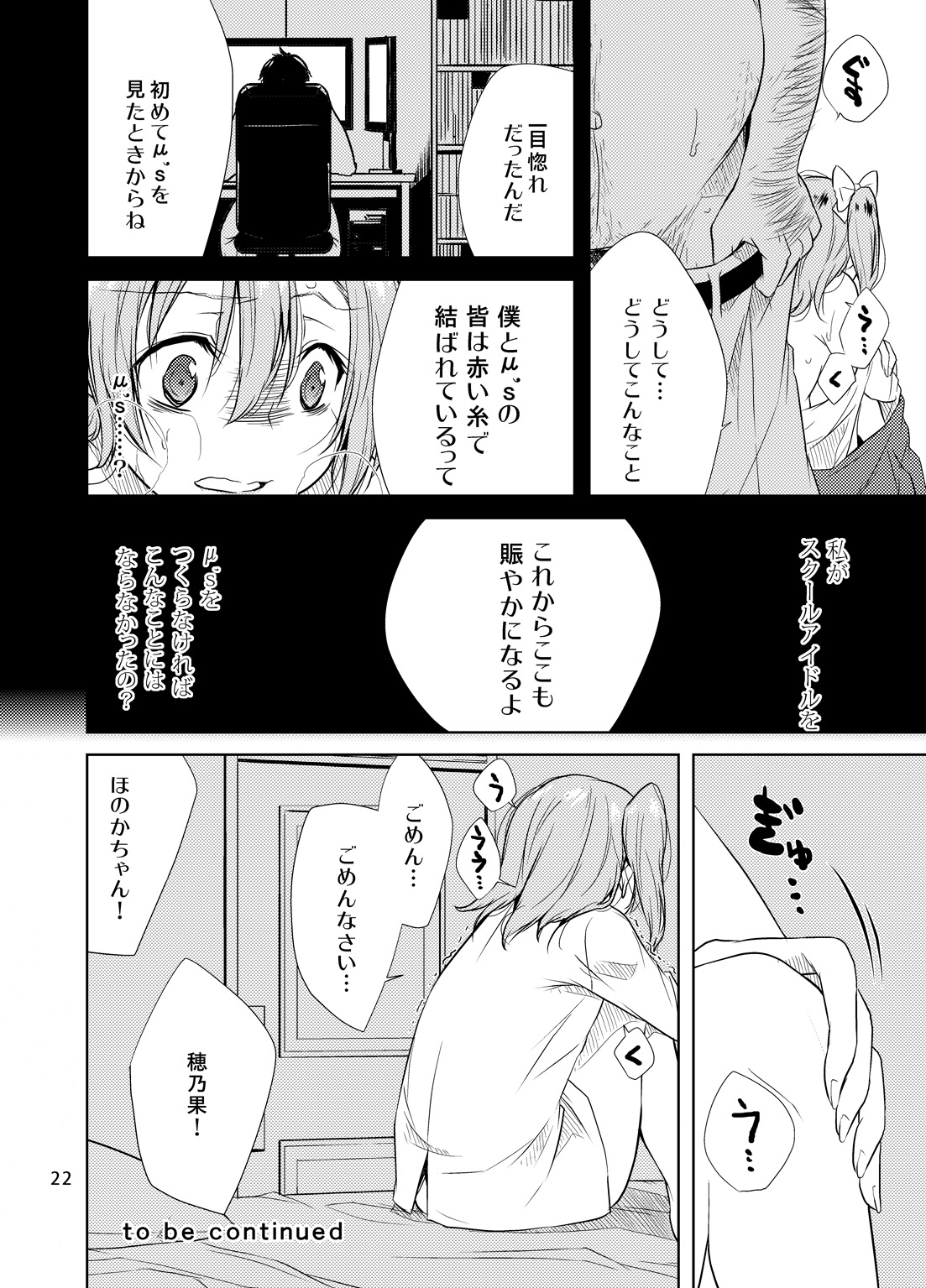 [とかちのくに (結桐たかし)] スクールアイドル監禁～高坂○乃果～ (ラブライブ!) [DL版]