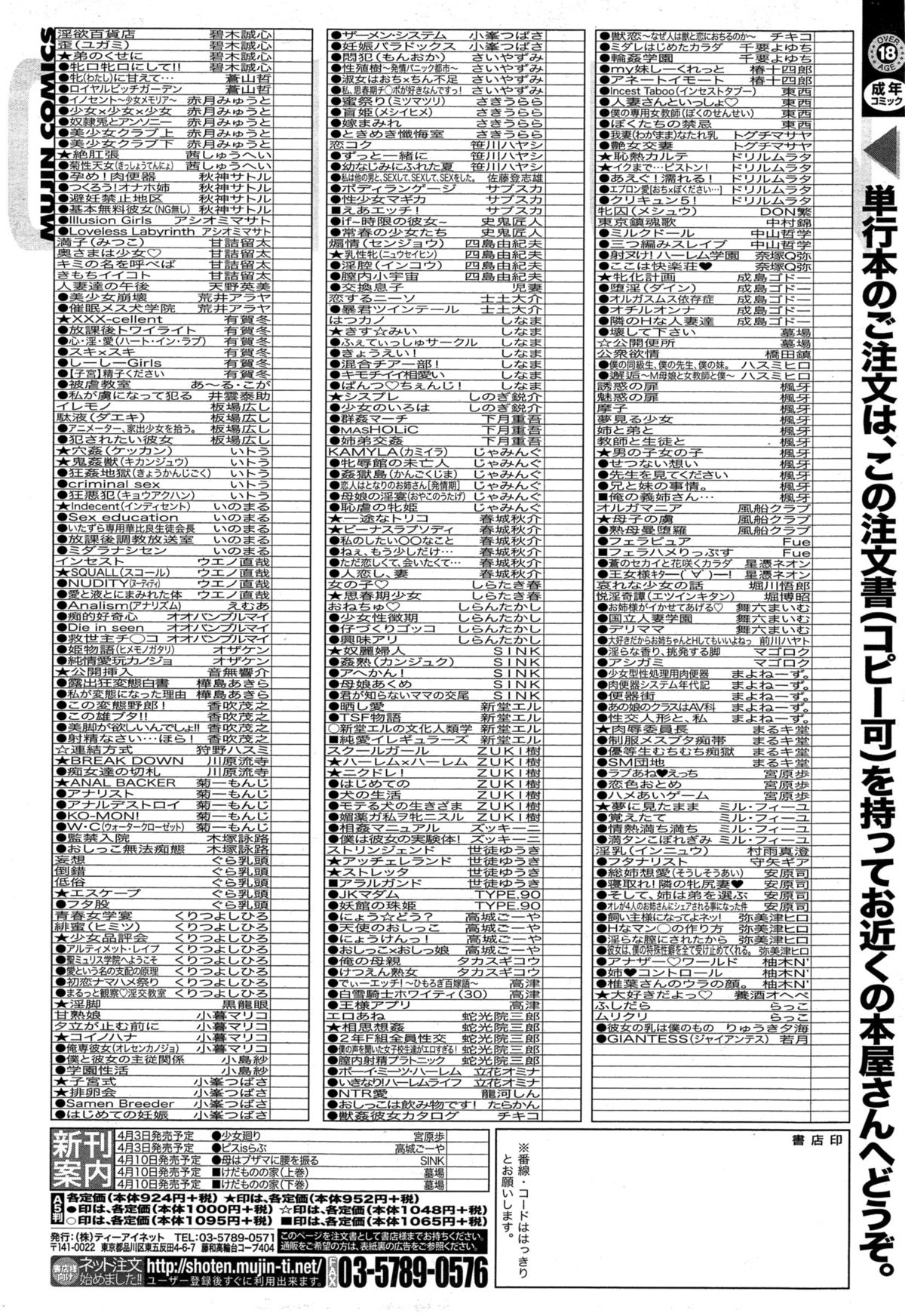 COMIC 夢幻転生 2015年4月号