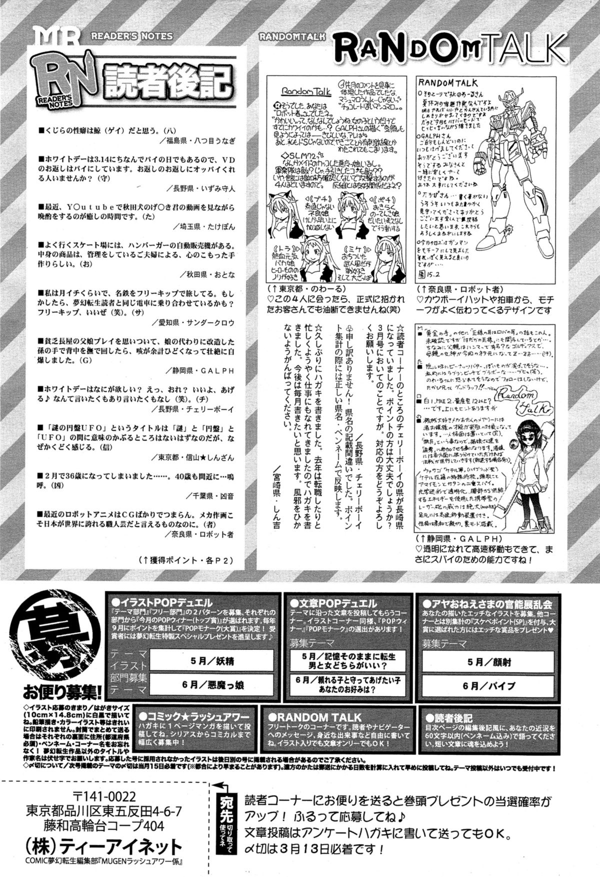 COMIC 夢幻転生 2015年4月号