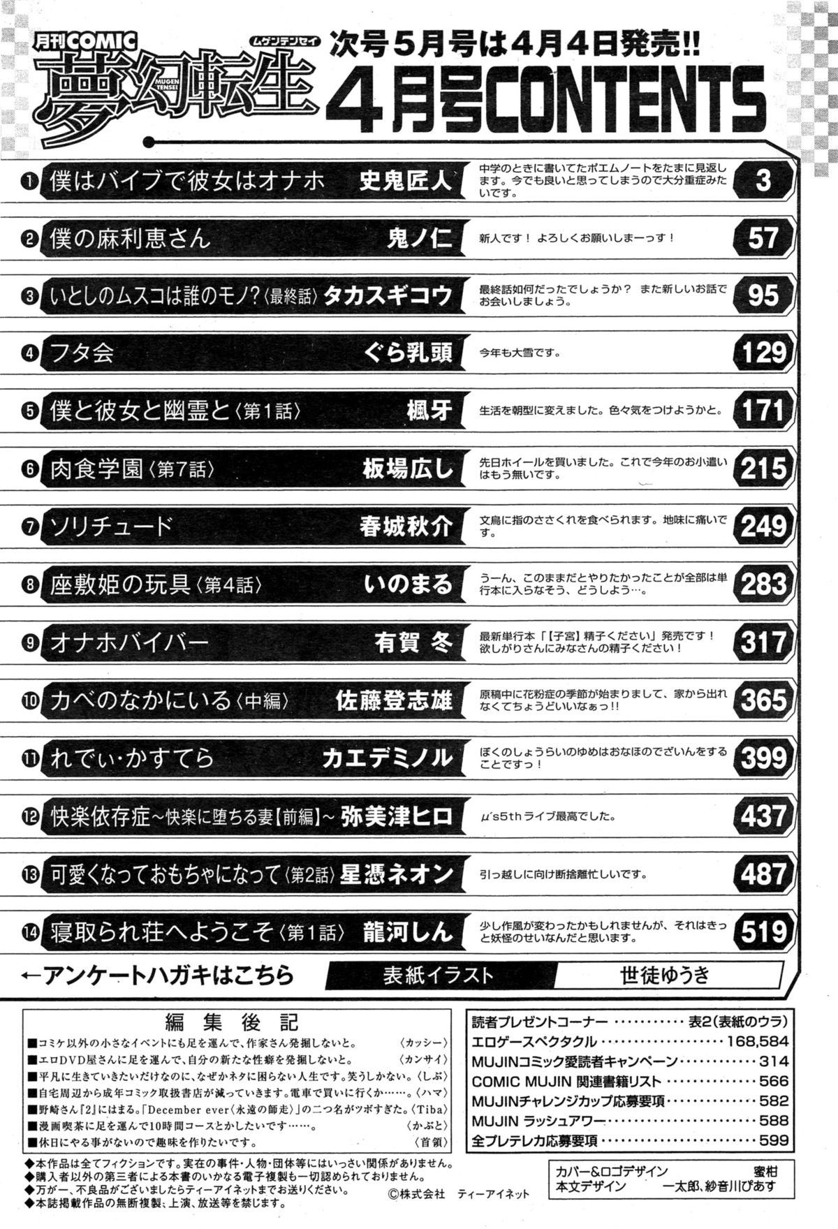 COMIC 夢幻転生 2015年4月号