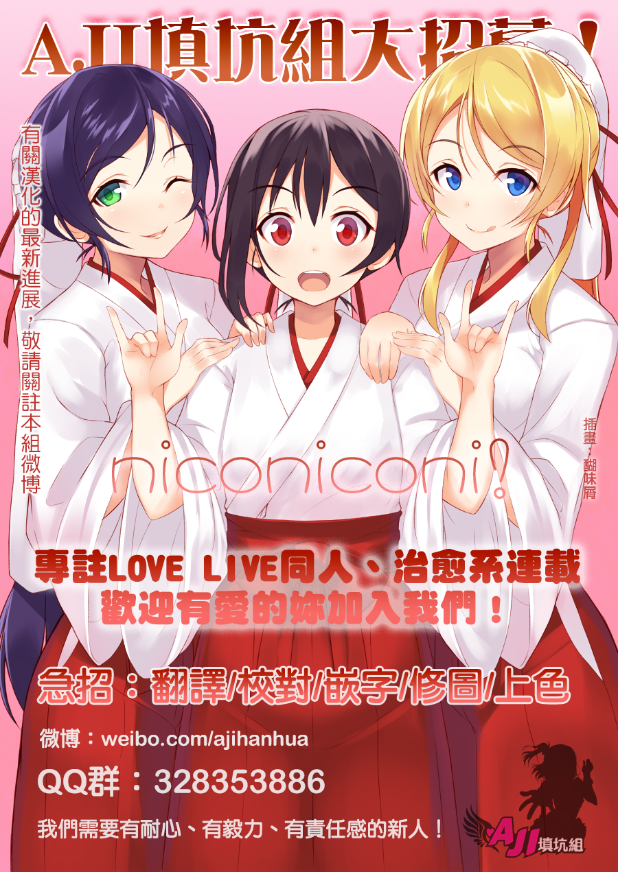 (C87) [スイートピー (大島智)] 玄関開けたら二分でにこまき (NICO&MAKI COLLECTION) (ラブライブ!) [中国翻訳]