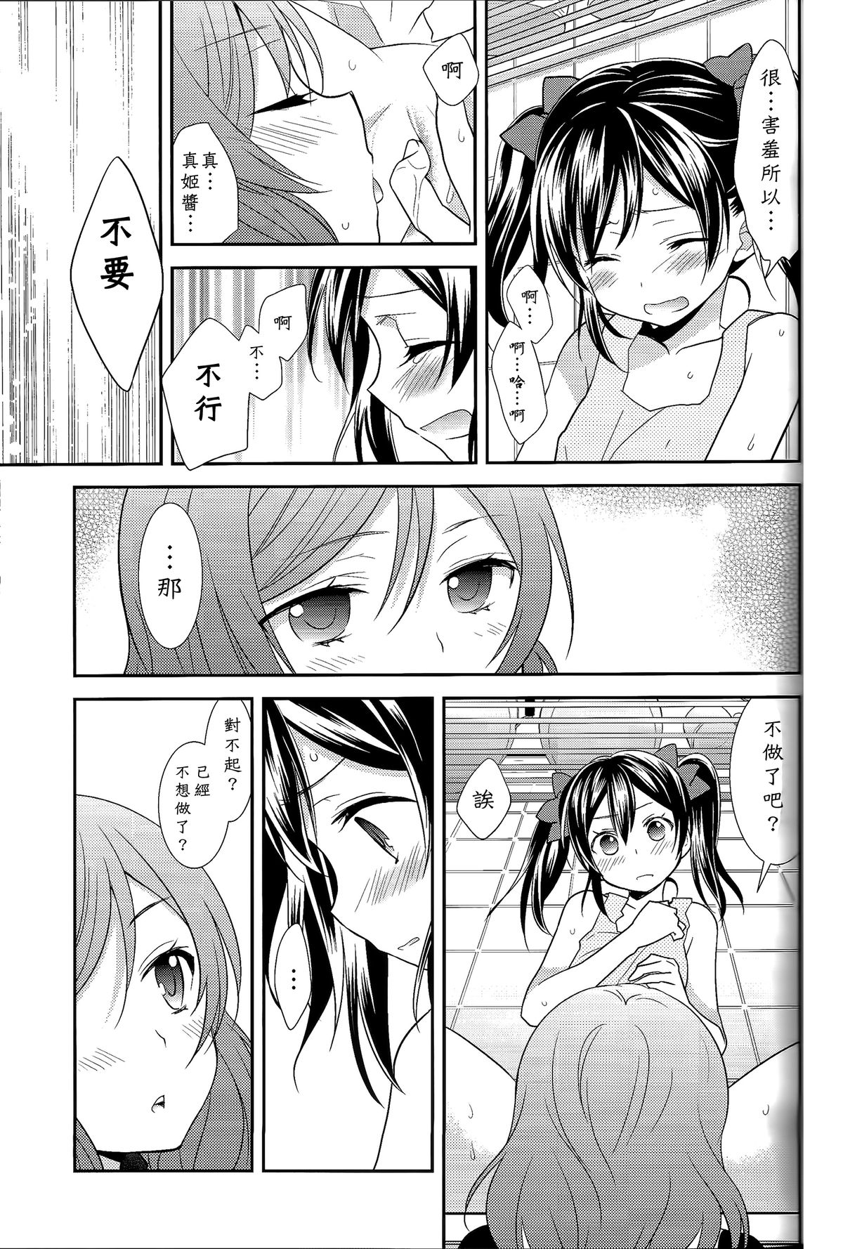 (C87) [スイートピー (大島智)] 玄関開けたら二分でにこまき (NICO&MAKI COLLECTION) (ラブライブ!) [中国翻訳]