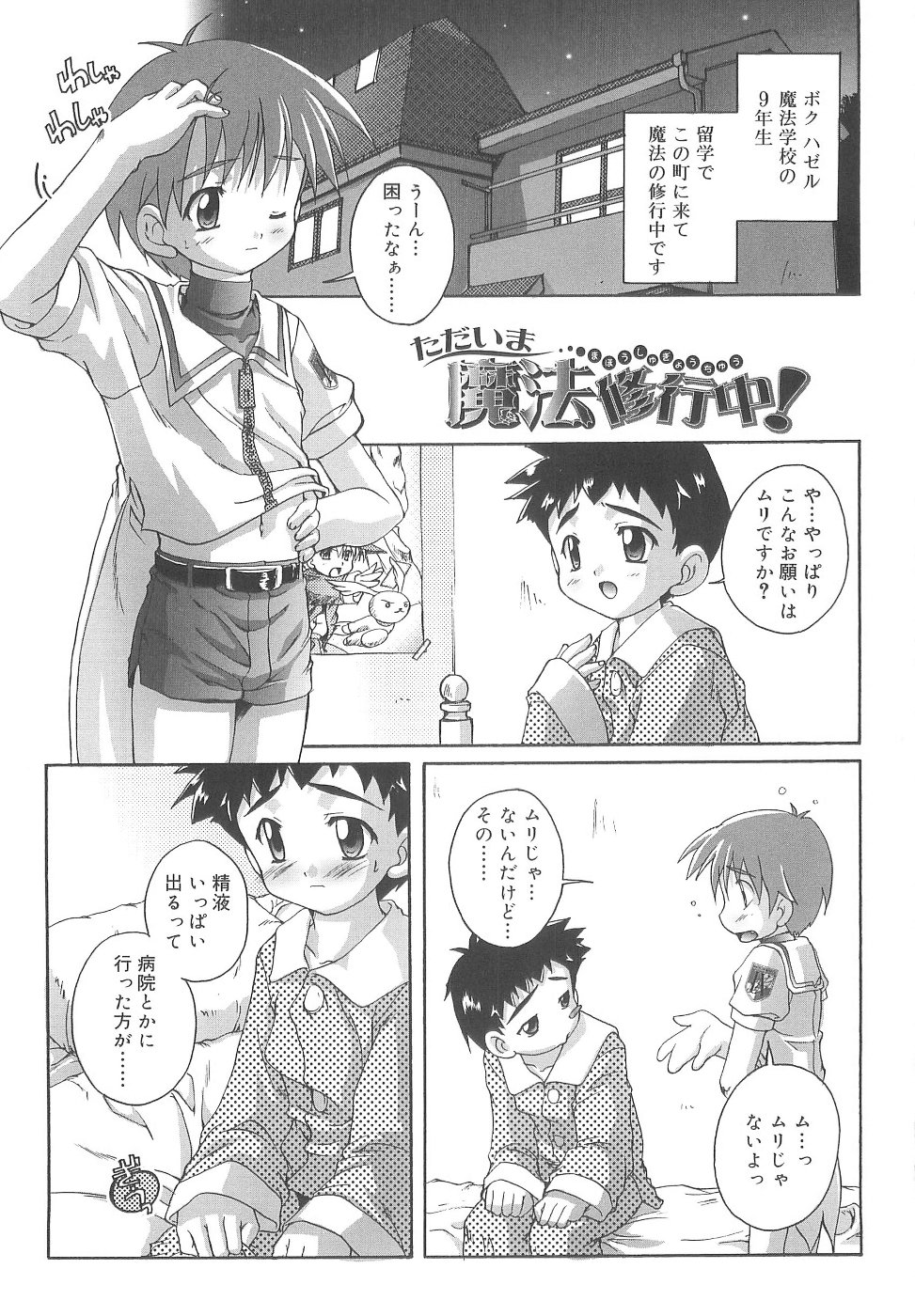 [鷹勢優] オトコノコ活動報告書