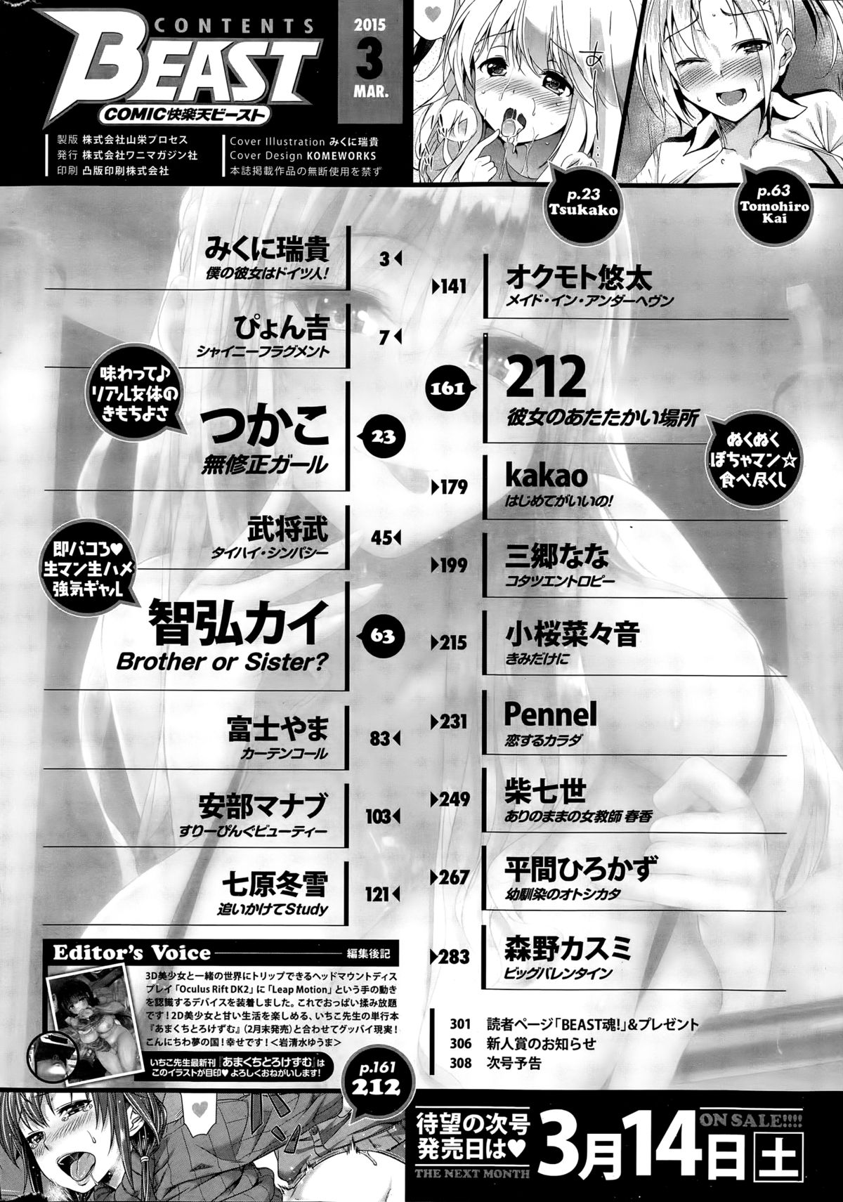 COMIC快楽天ビースト 2015年3月号