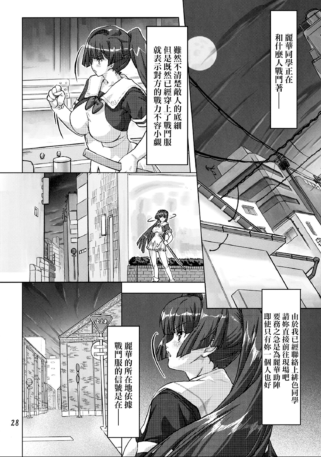 [オレンジピールズ (俺P1号, 俺P2号)] スク水戦隊ビキニンジャー 2 [中国翻訳]