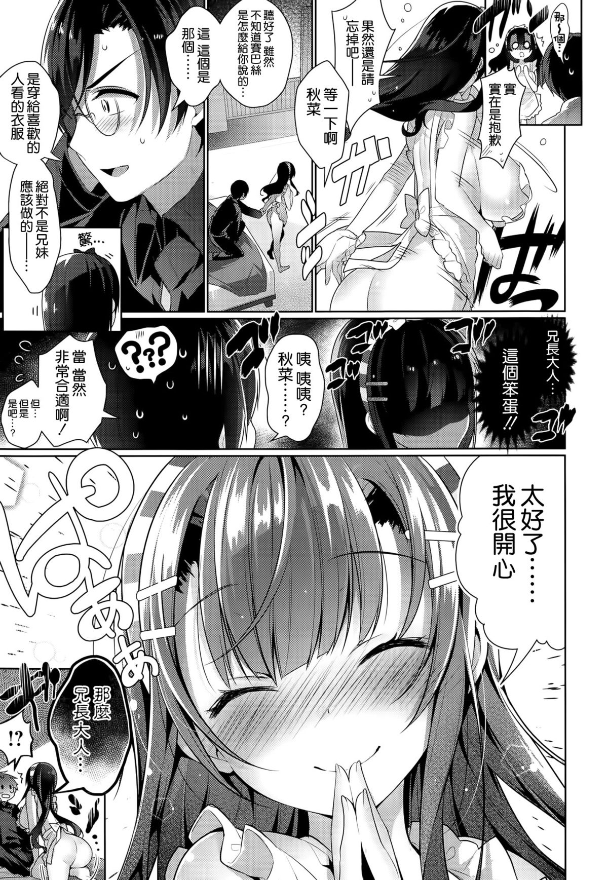 [にぃと] アキナデレ (COMIC X-EROS #25) [中国翻訳]