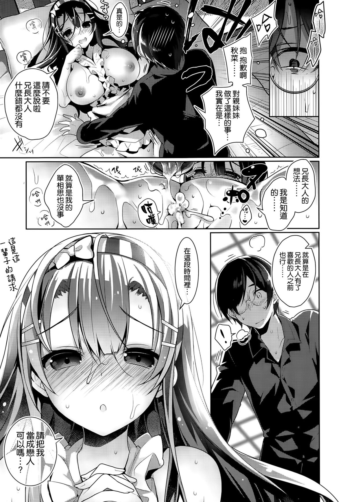 [にぃと] アキナデレ (COMIC X-EROS #25) [中国翻訳]