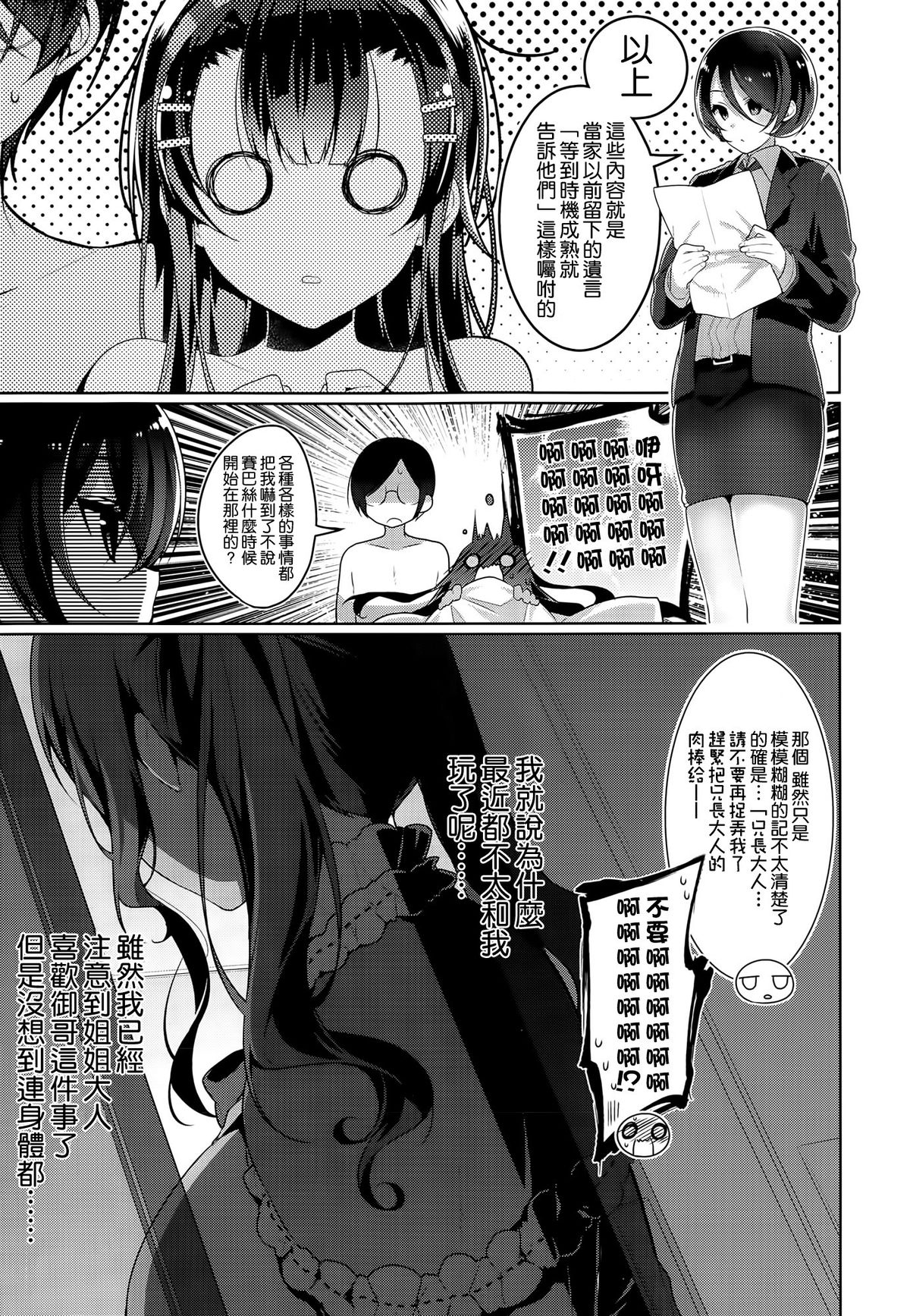 [にぃと] アキナデレ (COMIC X-EROS #25) [中国翻訳]