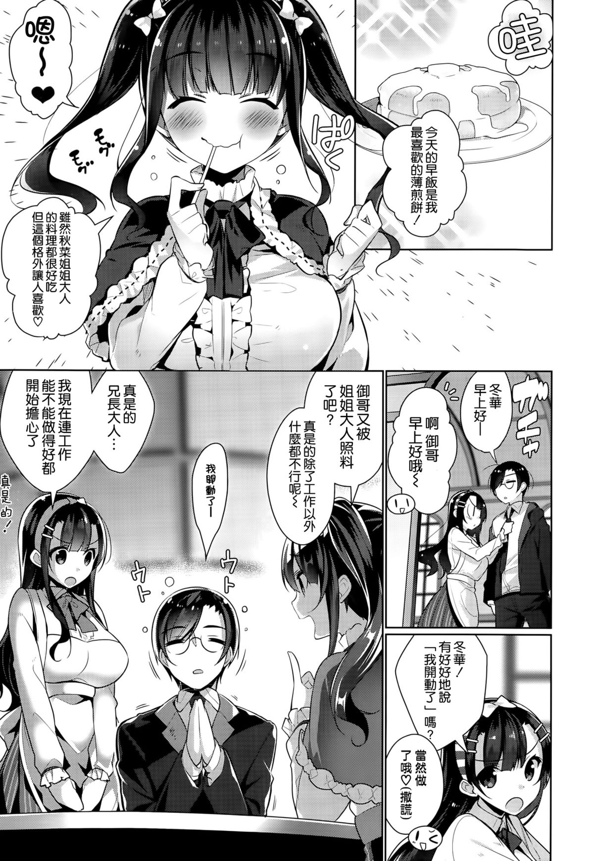 [にぃと] アキナデレ (COMIC X-EROS #25) [中国翻訳]