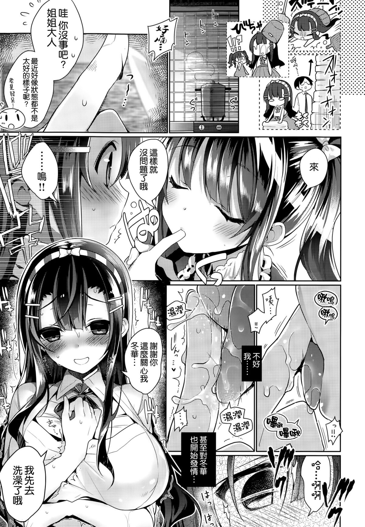 [にぃと] アキナデレ (COMIC X-EROS #25) [中国翻訳]