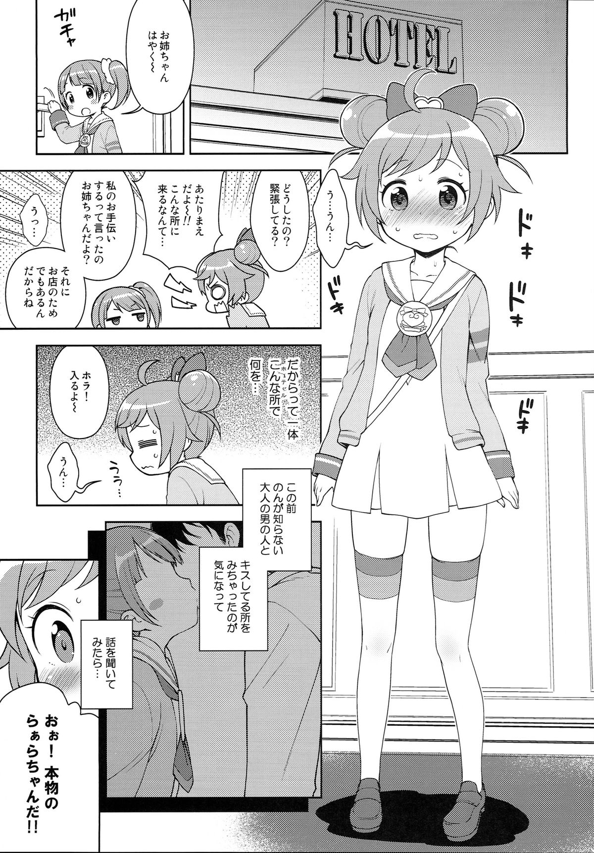 (C87) [かに家 (かにゃぴぃ)] ビッチにかしこま！？ (プリパラ)