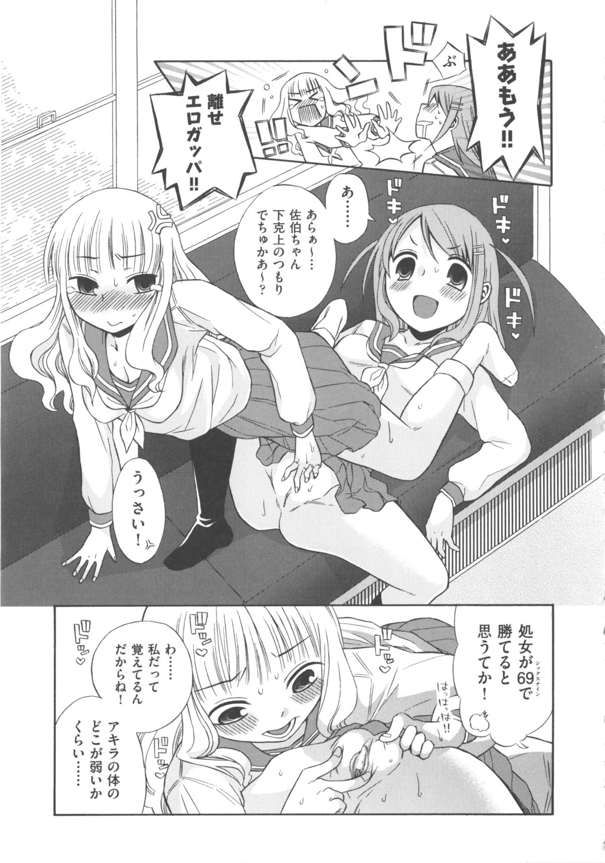 [アンソロジー] COMIC 少女式 秋 2011