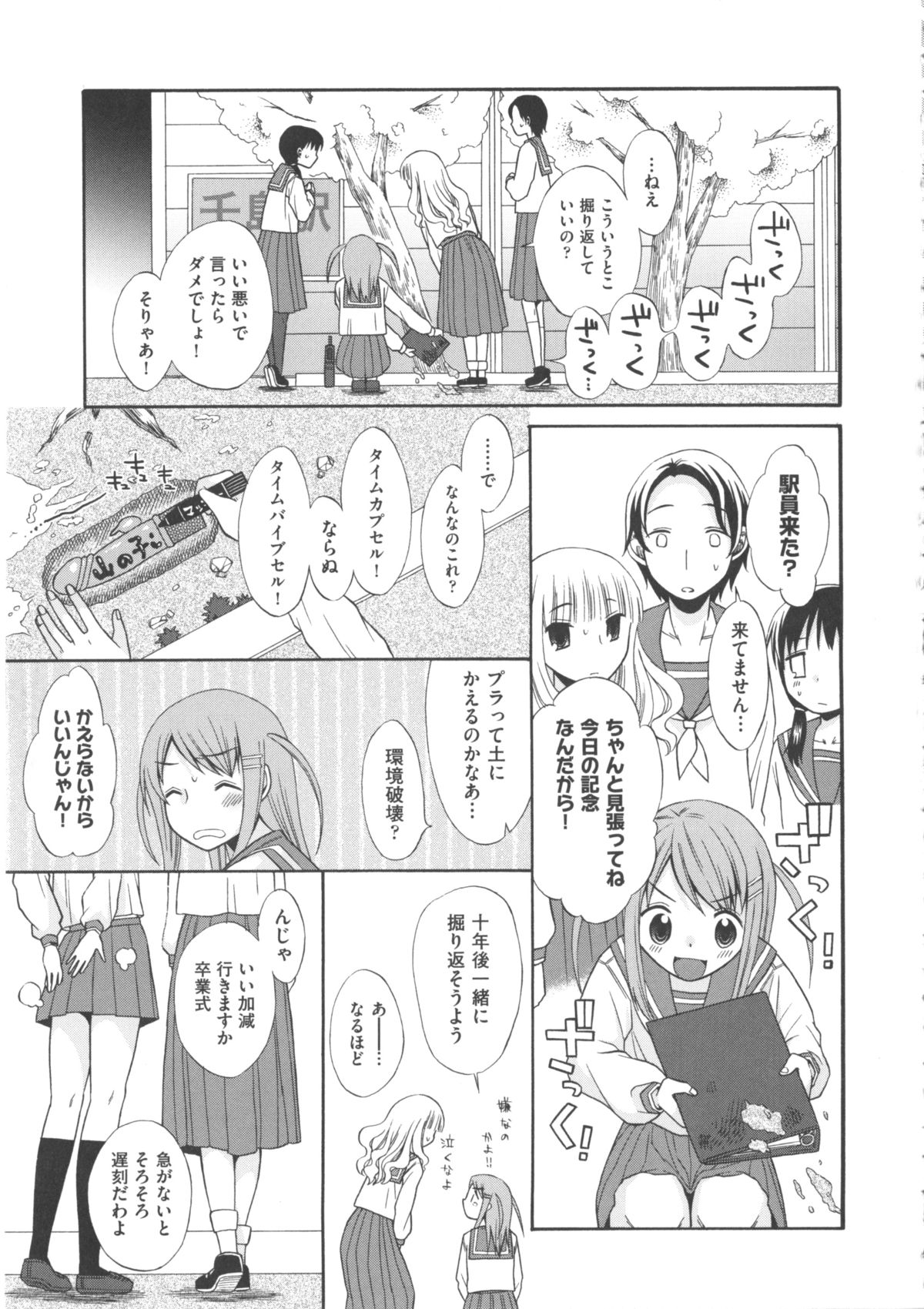 [アンソロジー] COMIC 少女式 秋 2011