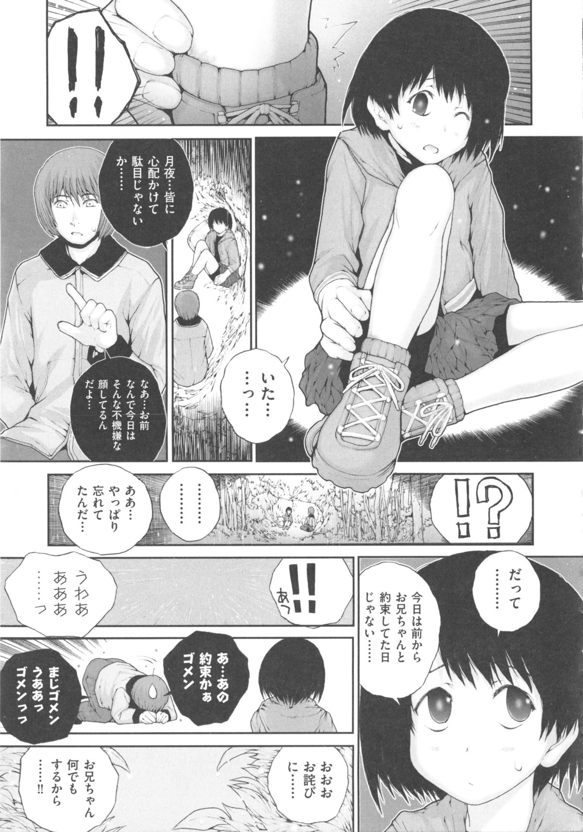 [アンソロジー] COMIC 少女式 秋 2011