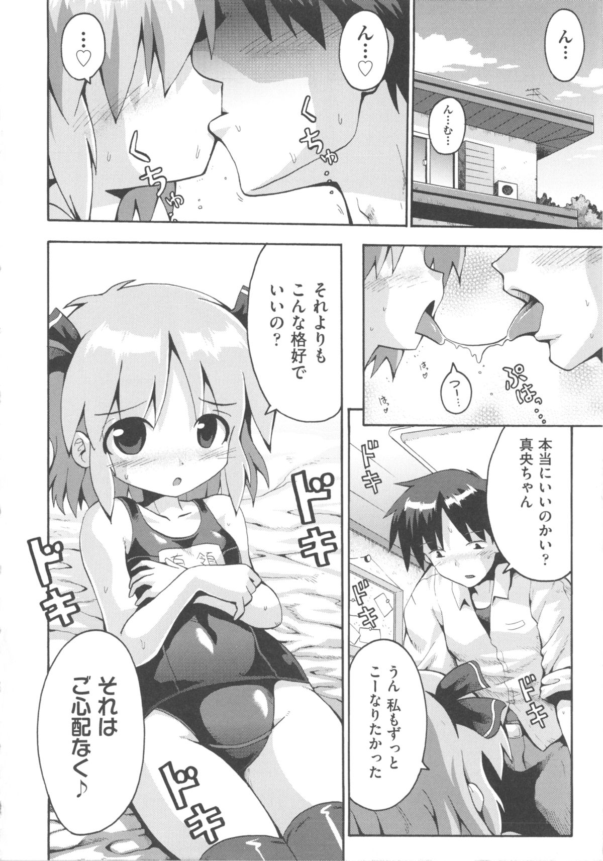 [アンソロジー] COMIC 少女式 秋 2011