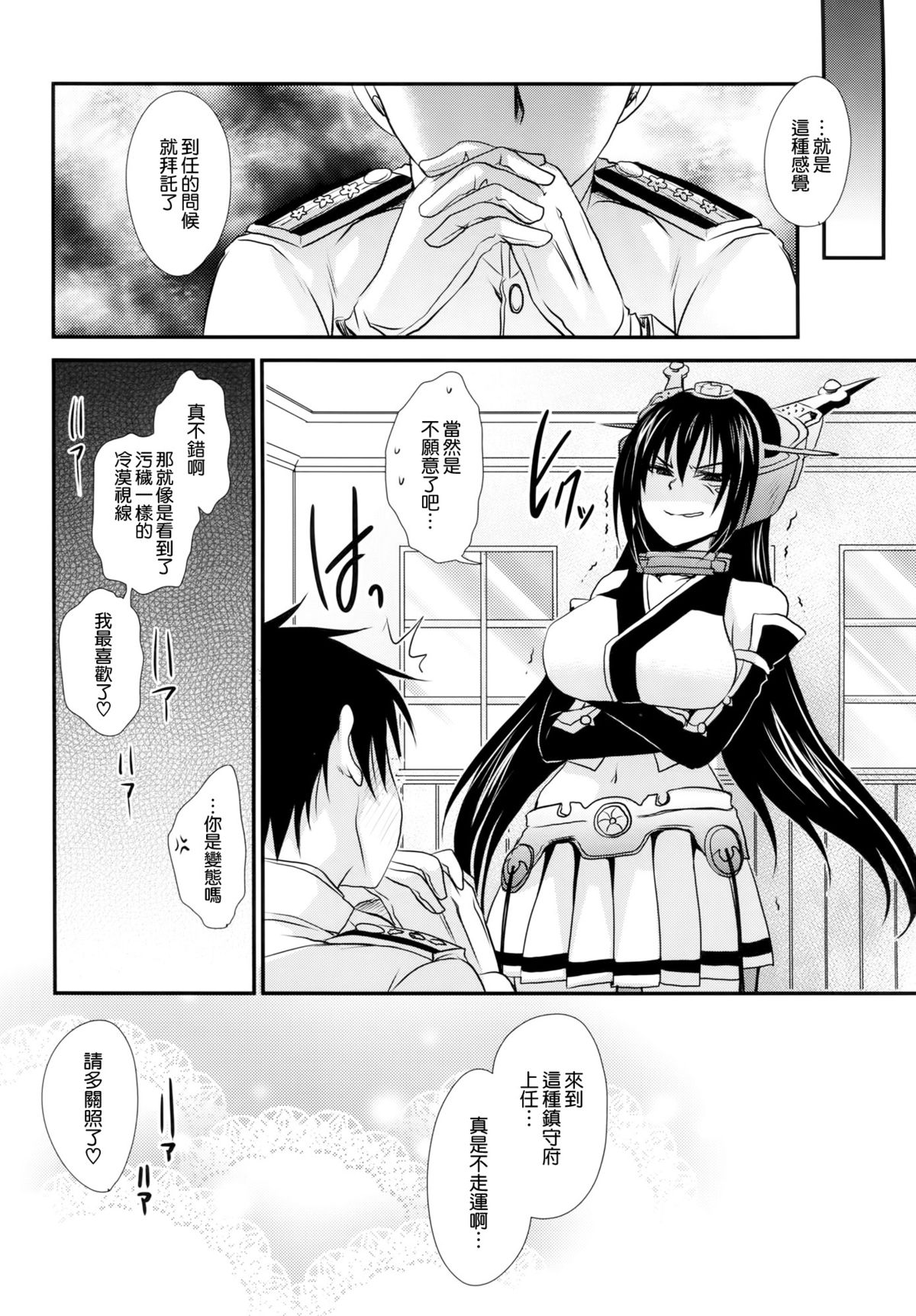 (C87) [雲丹屋 (東雲龍)] ながとさん×うさぎちゃん (艦隊これくしょん -艦これ-) [中国翻訳]