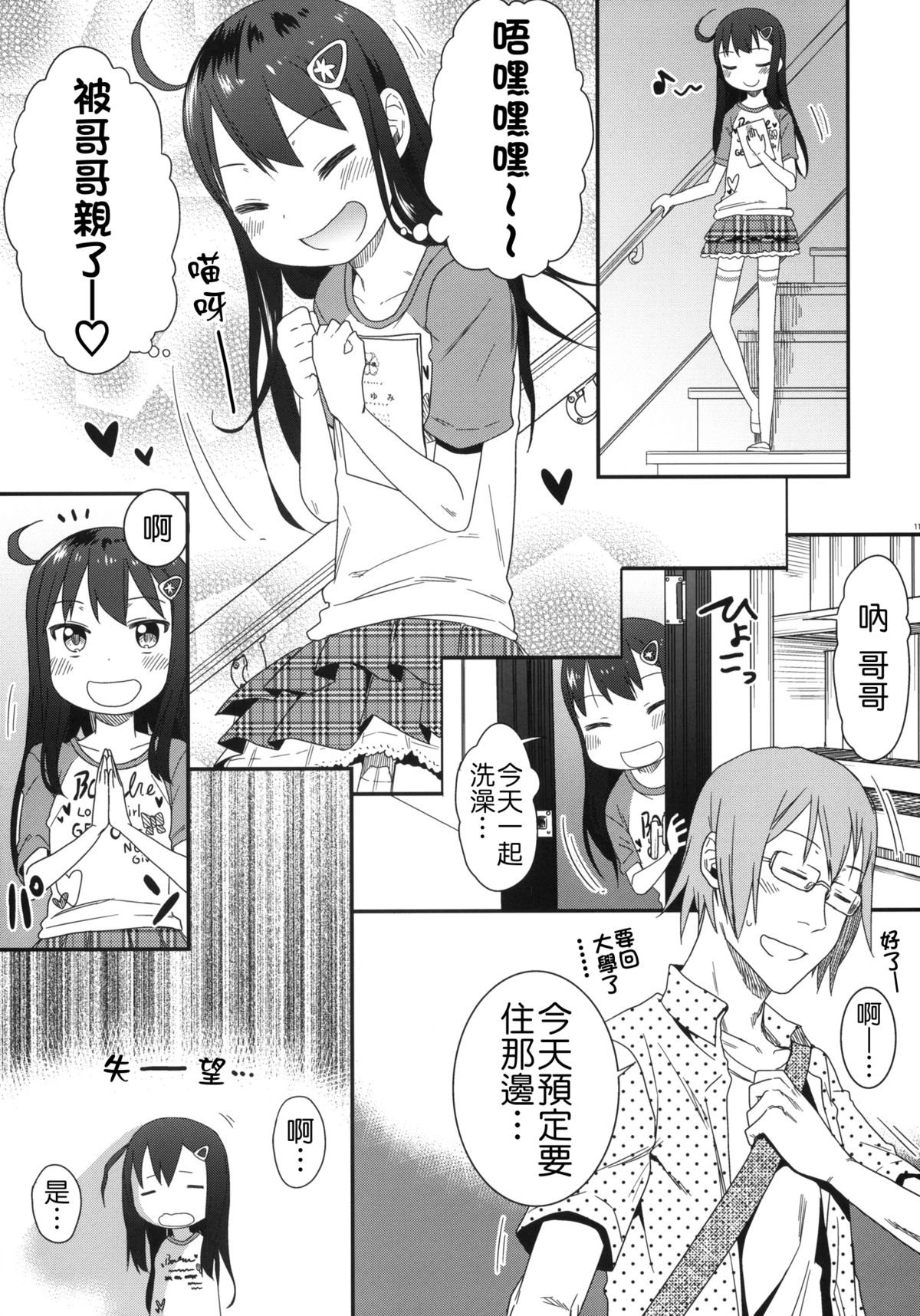 (サンクリ60) [アレクササンダー (荒草まほん)] GirlS Aloud!! Vol.01 [中国翻訳]