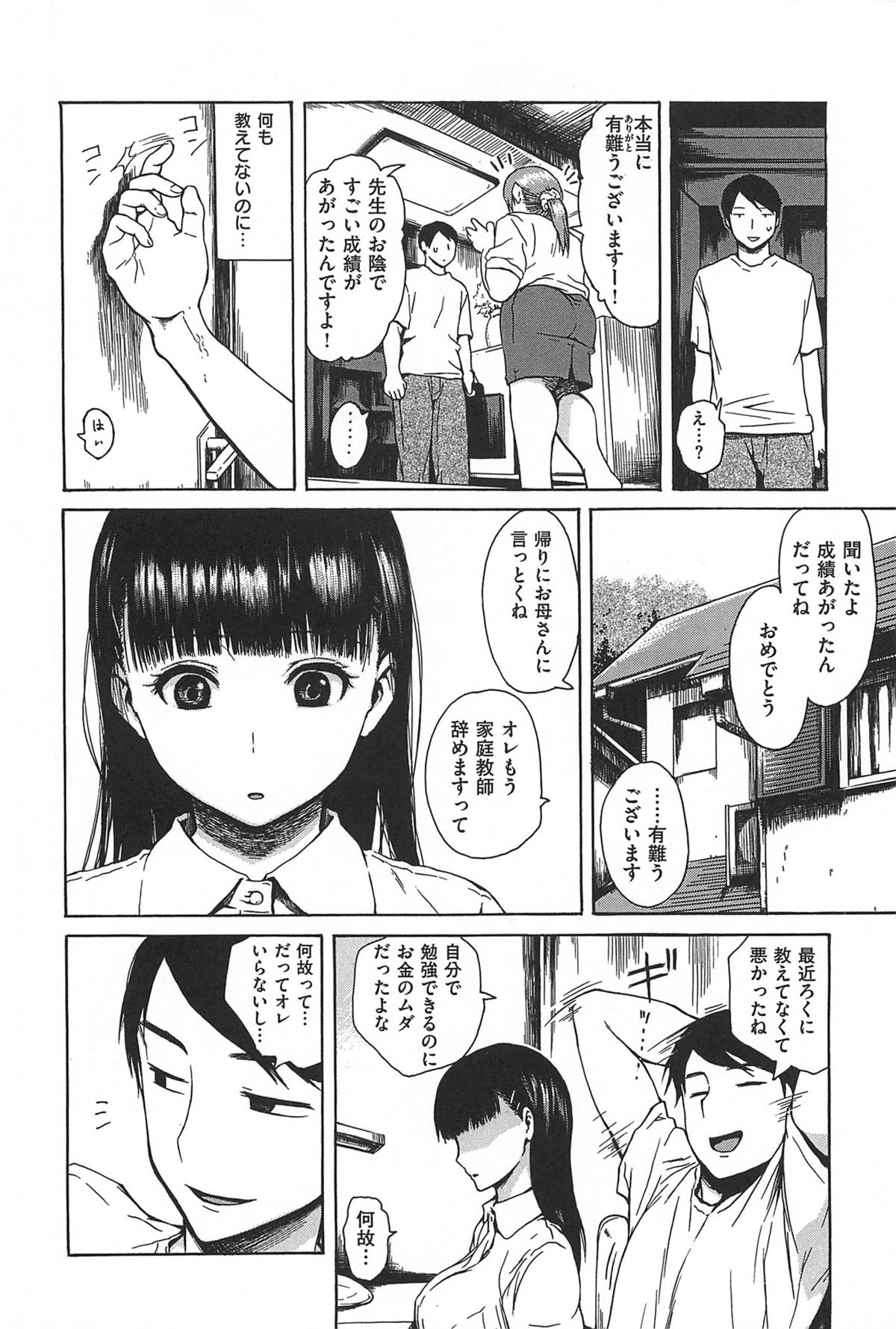 [石川シスケ] キツデレ