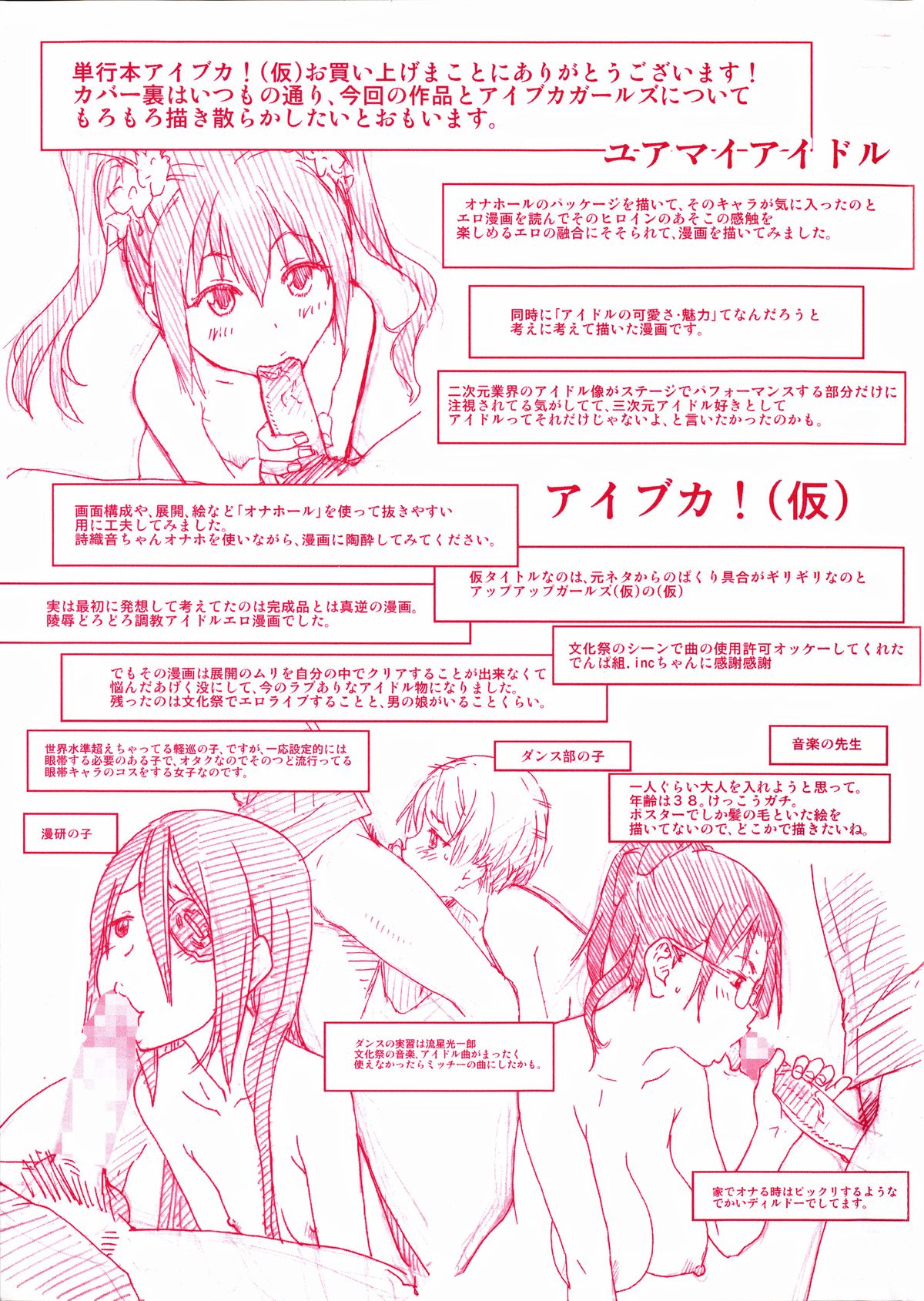 [師走の翁] アイブカ! (仮) + 4Pリーフレット, 28P小冊子