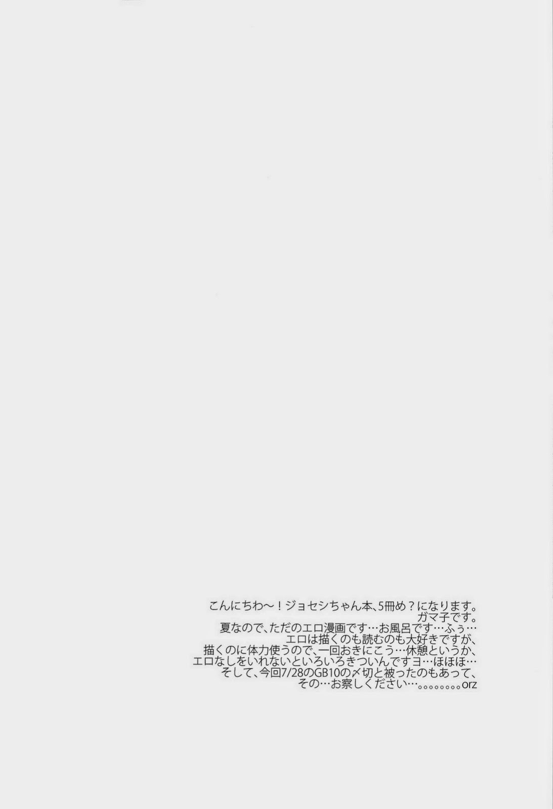 (C84) [鶴町 (ガマ子)] トッポイ男のイタズラ (ジョジョの奇妙な冒険)