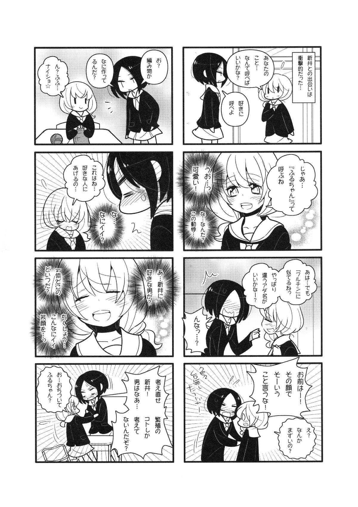 (C83) [双花仙桃 (よろず)] ねばゆり