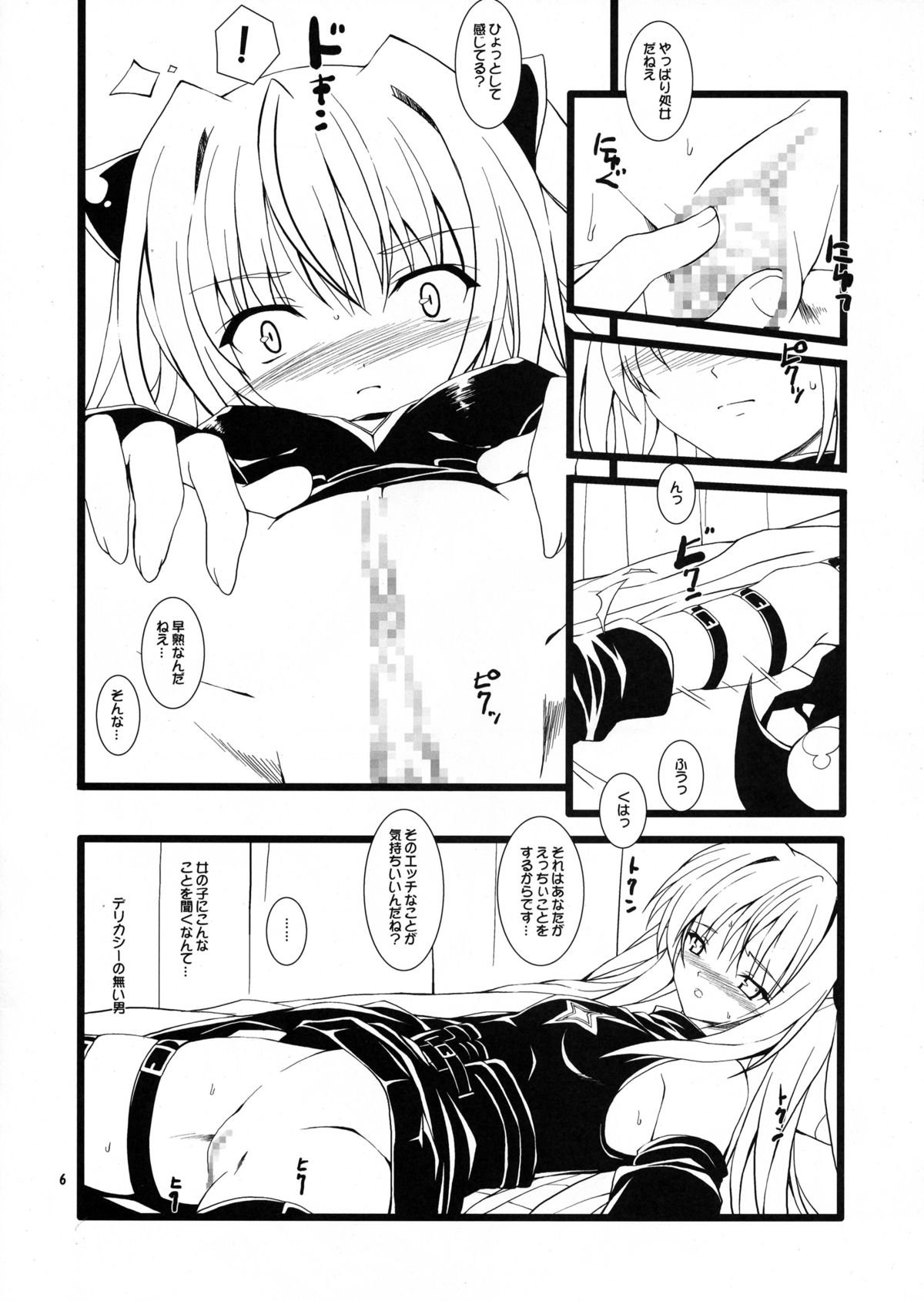 (C73) [リリーマルレーン (きのはらひかる)] Arrest (To LOVEる -とらぶる-)