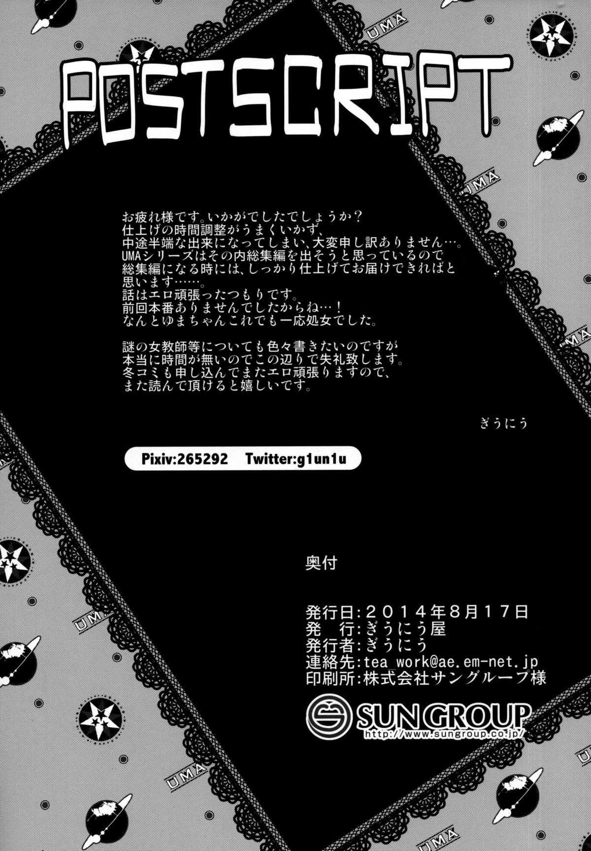 (C86) [ぎうにう屋 (ぎうにう)] UMA report 002 [不觉晓个人汉化]