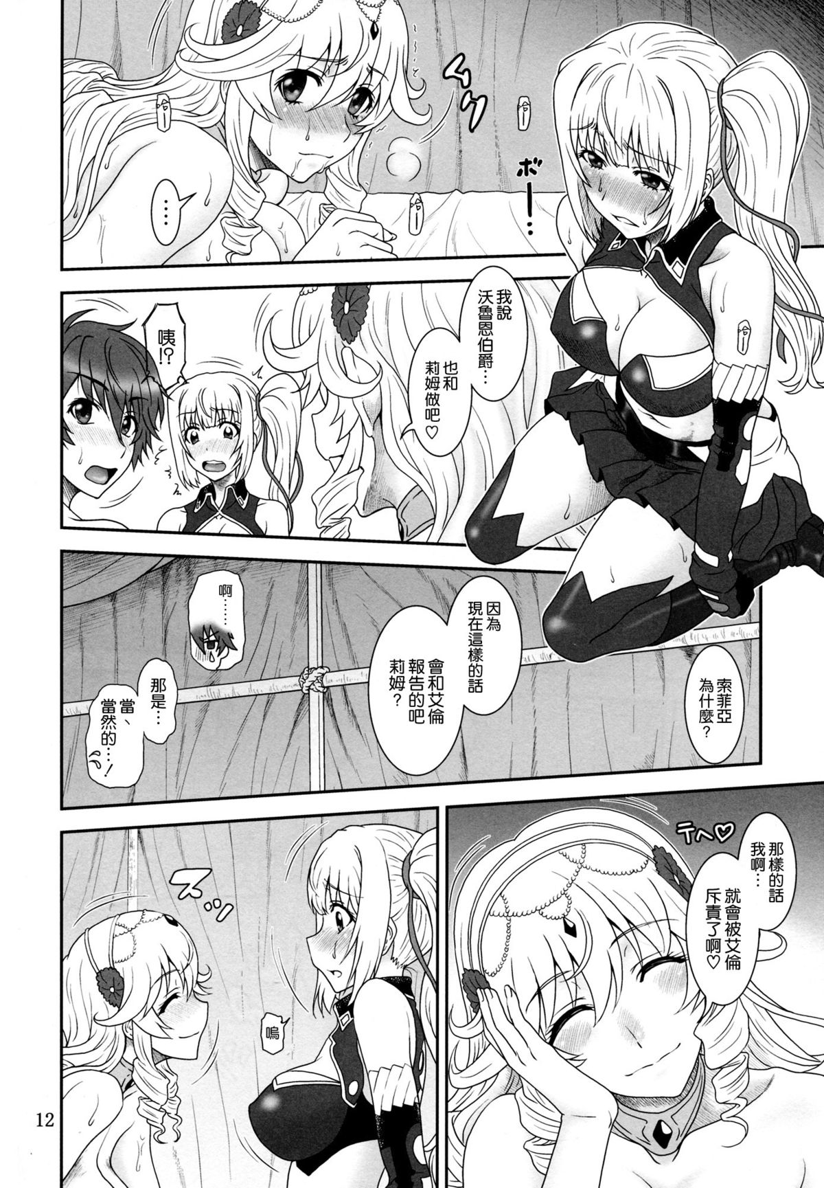 [俺たちミスノン一家 (須原シイナ)] 弓は袋に太刀は鞘 (魔弾の王と戦姫) [中国翻訳]