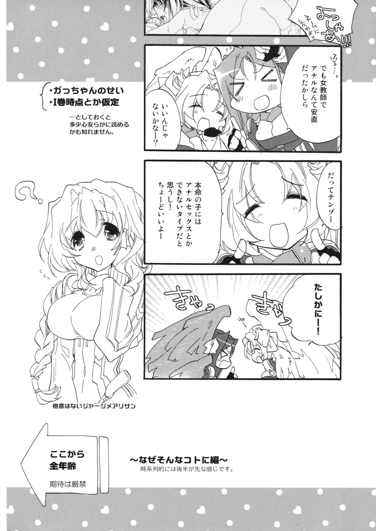 (C85) [ABLISS (迷)] 先生の弱いトコ知りたい？ (境界線上のホライゾン)