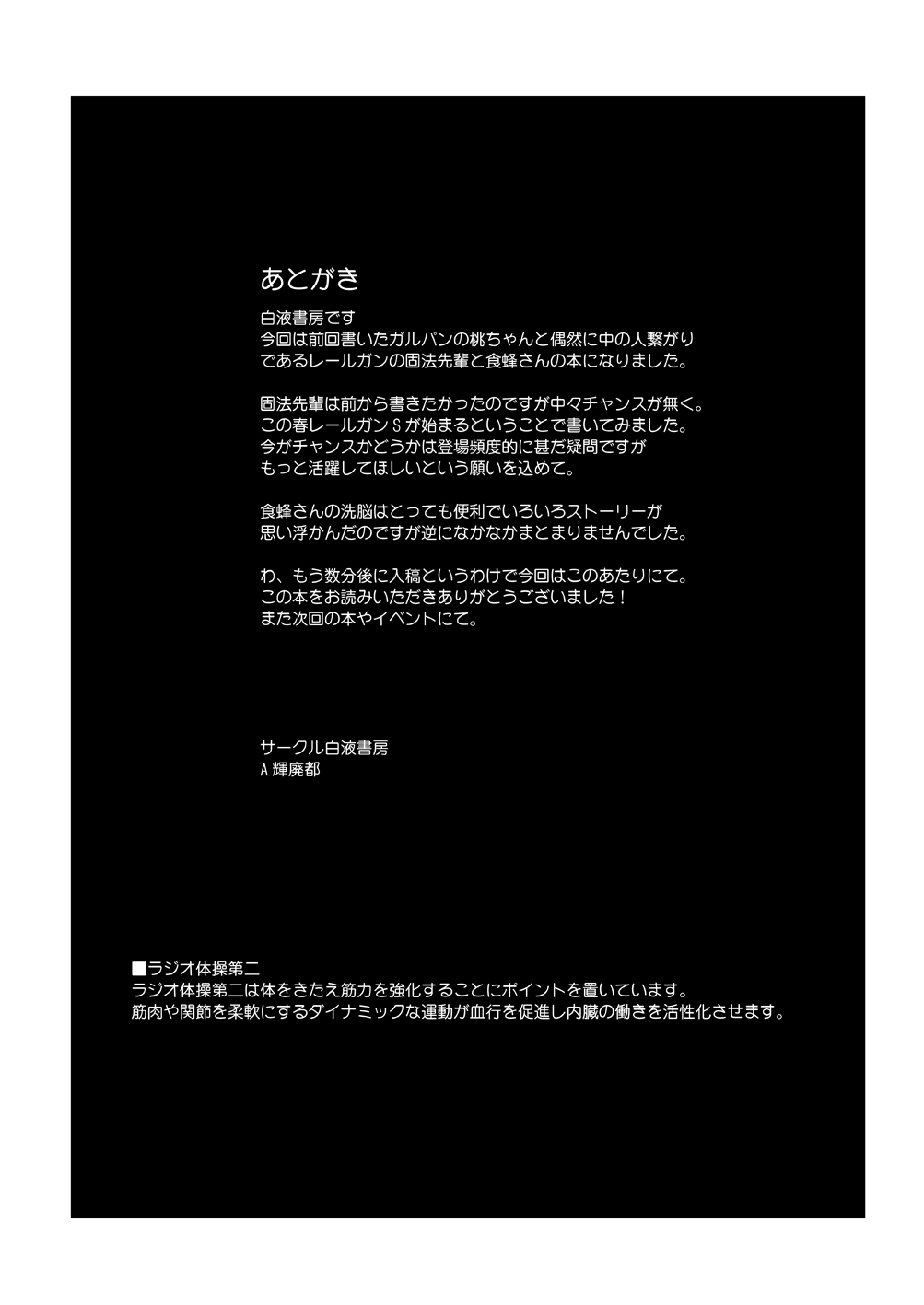 [白液書房 (A輝廃都)] ドスケベ眼鏡洗脳レベル5 (とある科学の超電磁砲) [DL版]