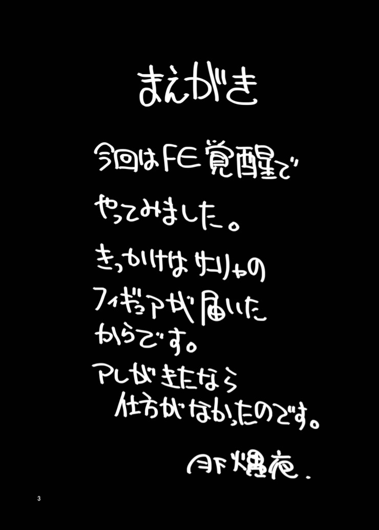 [火愚夜姫工房 (月下火愚夜)] 細かすぎず伝わるであろうエロ同人選手権 (ファイアーエムブレム 覚醒) [DL版]