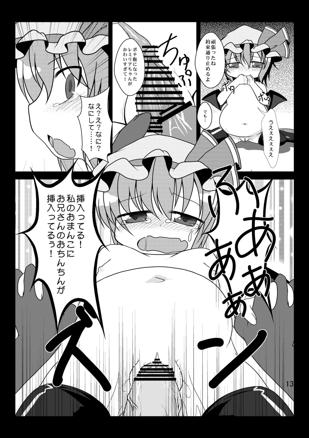 [うさぎじる] 泣かないでレミリアちゃん (東方Project)