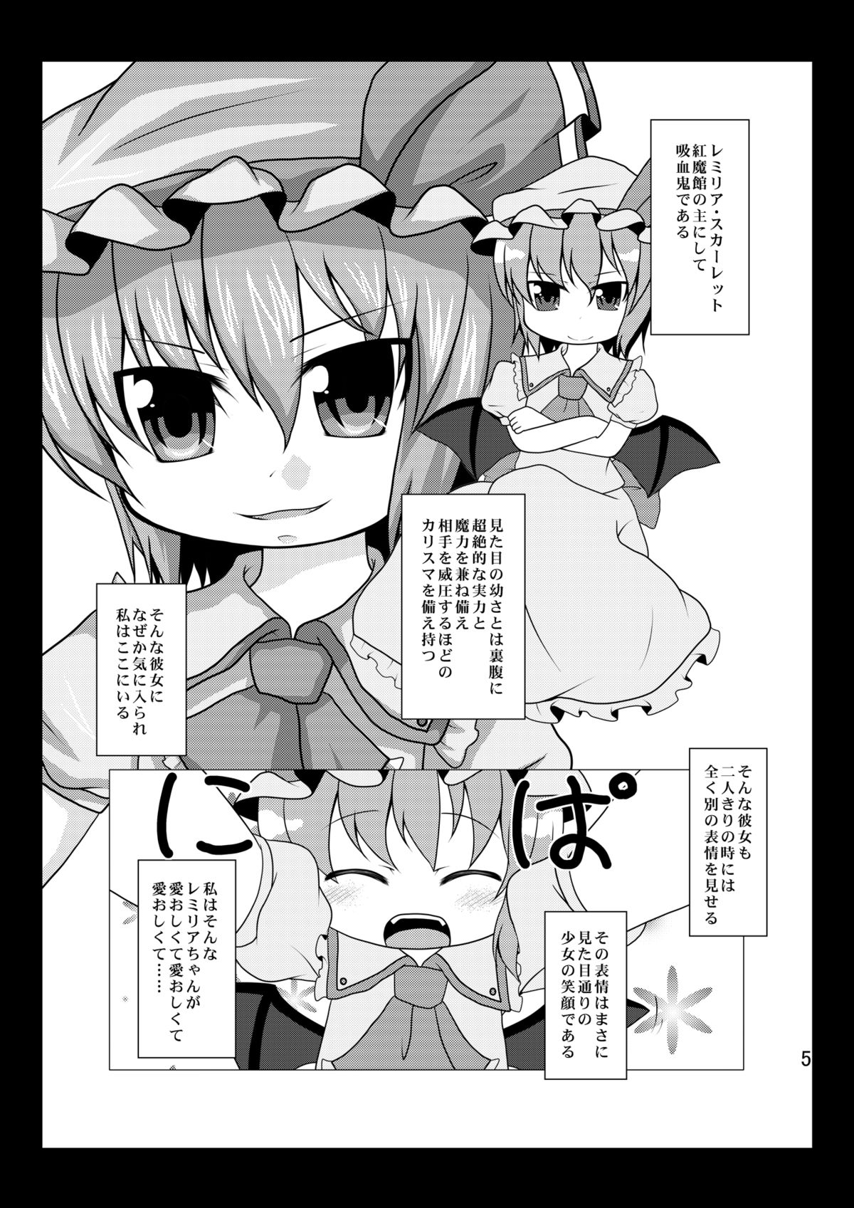 [うさぎじる] 泣かないでレミリアちゃん (東方Project)