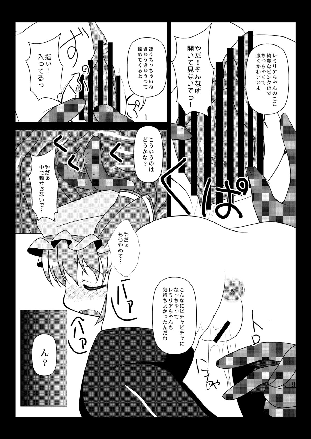 [うさぎじる] 泣かないでレミリアちゃん (東方Project)