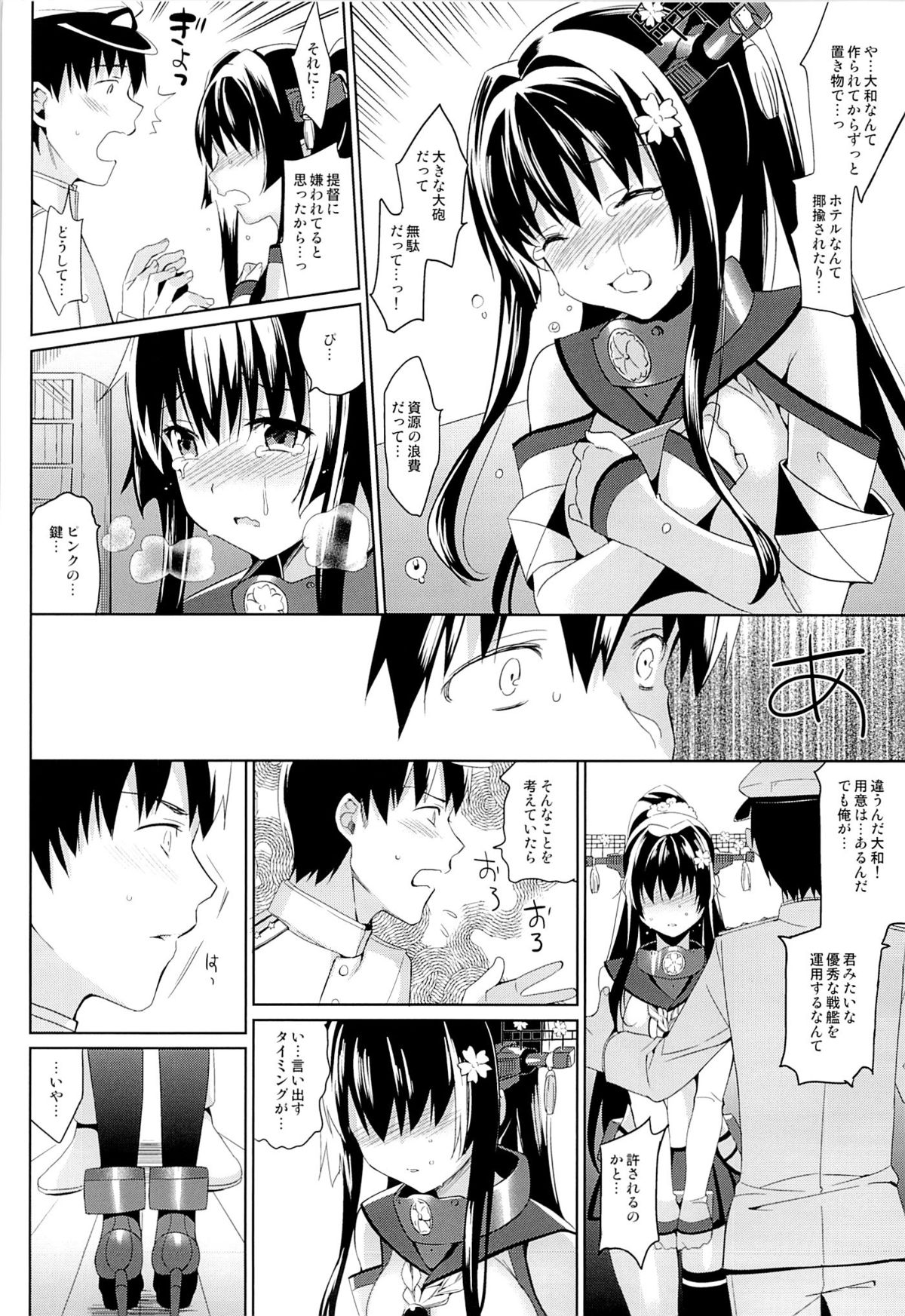 (サンクリ61) [abgrund (さいかわゆさ)] 大和は提督と恋したい (艦隊これくしょん -艦これ-)