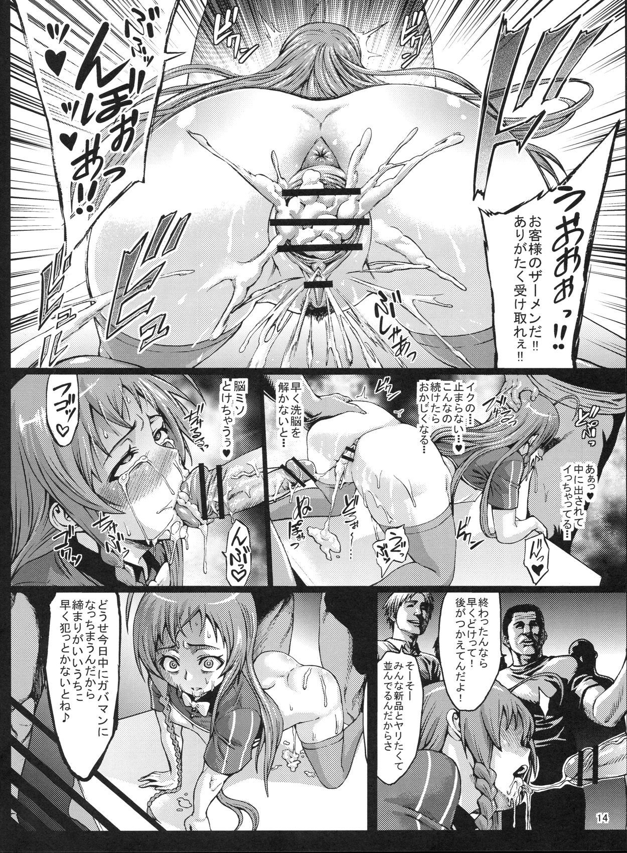 (C84) [青豆腐 (ねろましん)] 黒マグロの魔王さま! (はたらく魔王さま!)