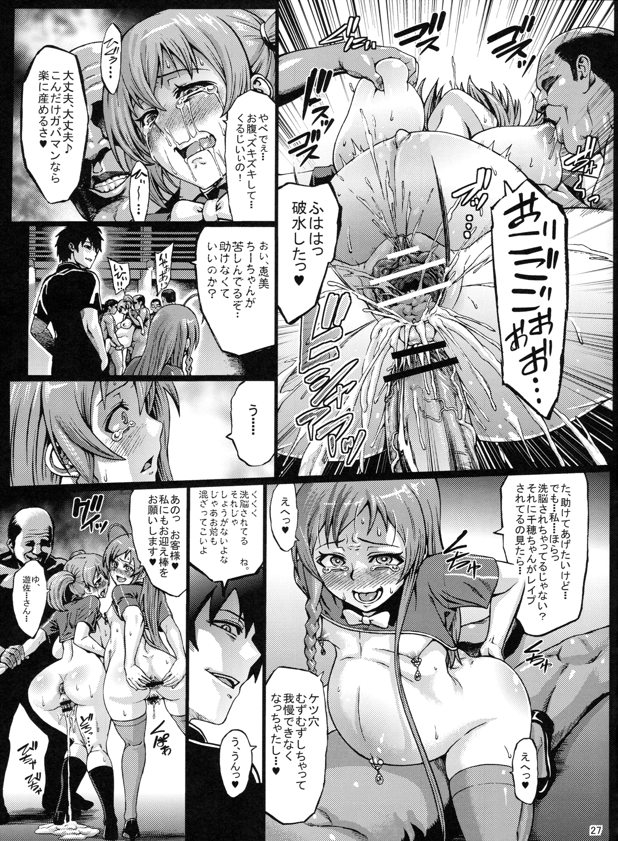 (C84) [青豆腐 (ねろましん)] 黒マグロの魔王さま! (はたらく魔王さま!)