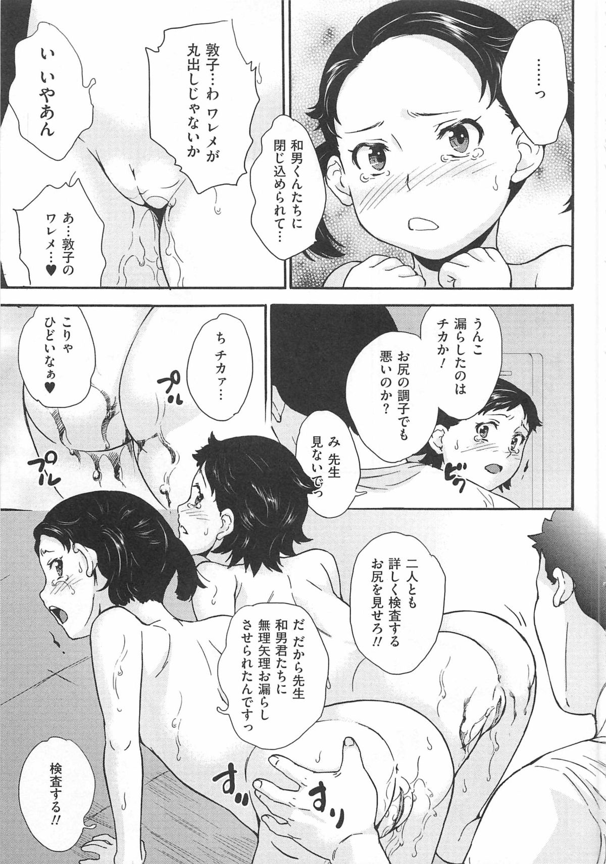 [アンソロジー] トイレの秘密