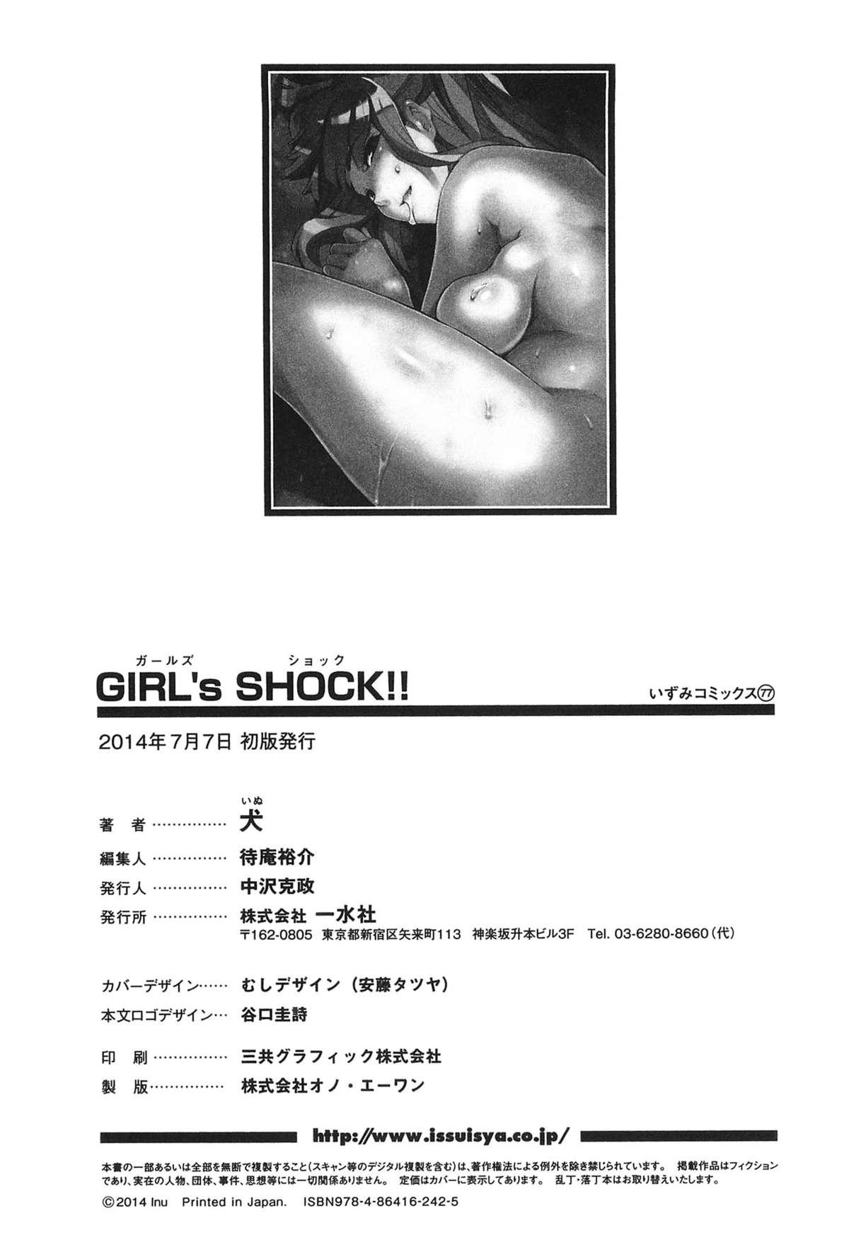 [犬] GIRL's SHOCK!! + とらのあな特典小冊子