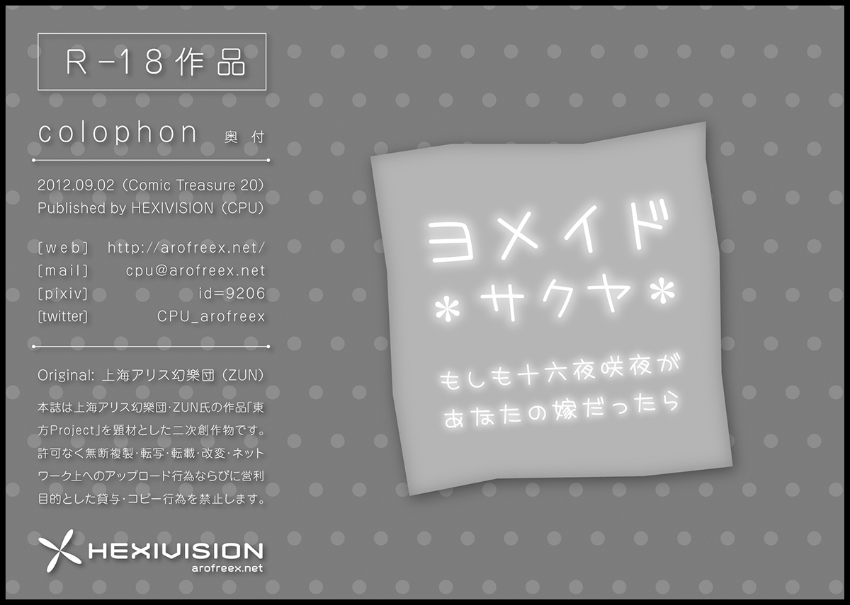 (こみトレ20) [HEXIVISION (CPU)] イイナリペット～ご主人さまと牧場でラブラブ乱痴～ (東方Project)
