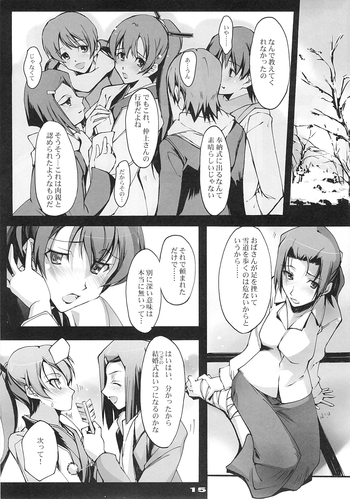 (C75) [流石堂 (流ひょうご)] ゆきのキセツのころに (トゥルーティアーズ)