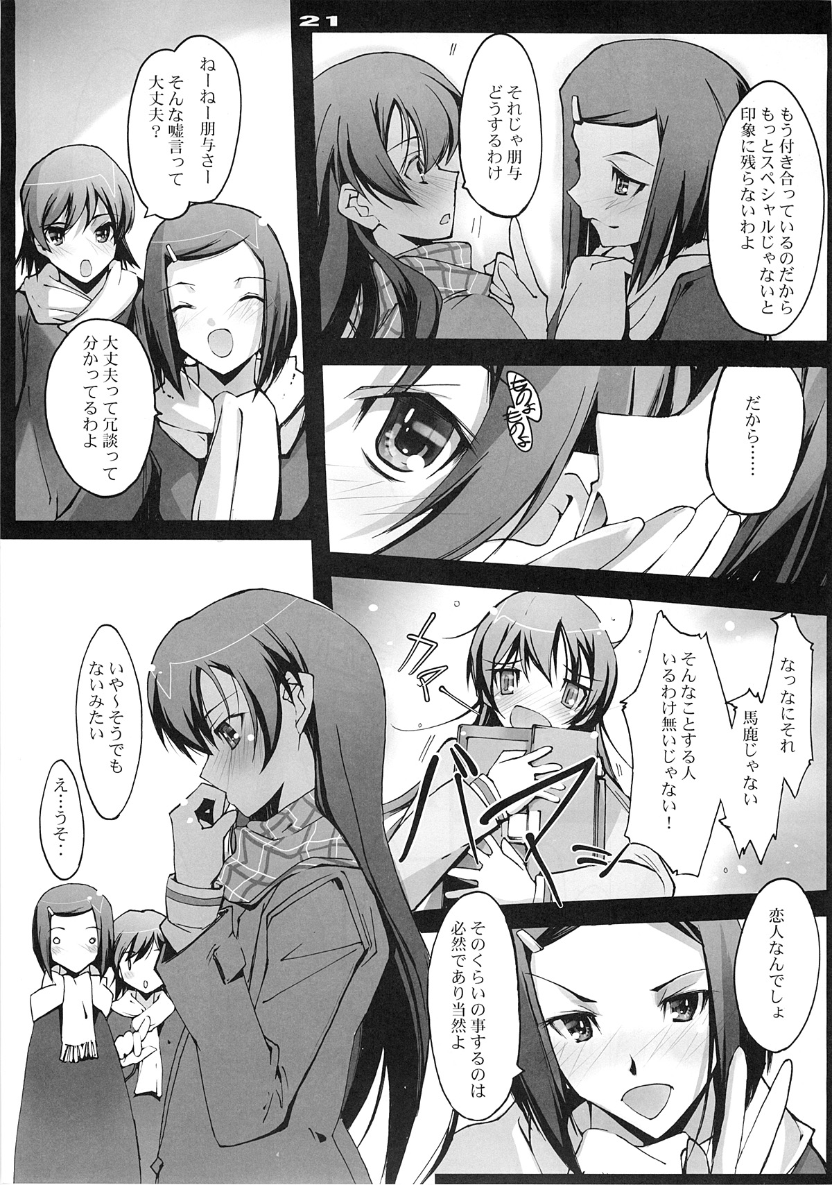 (C75) [流石堂 (流ひょうご)] ゆきのキセツのころに (トゥルーティアーズ)