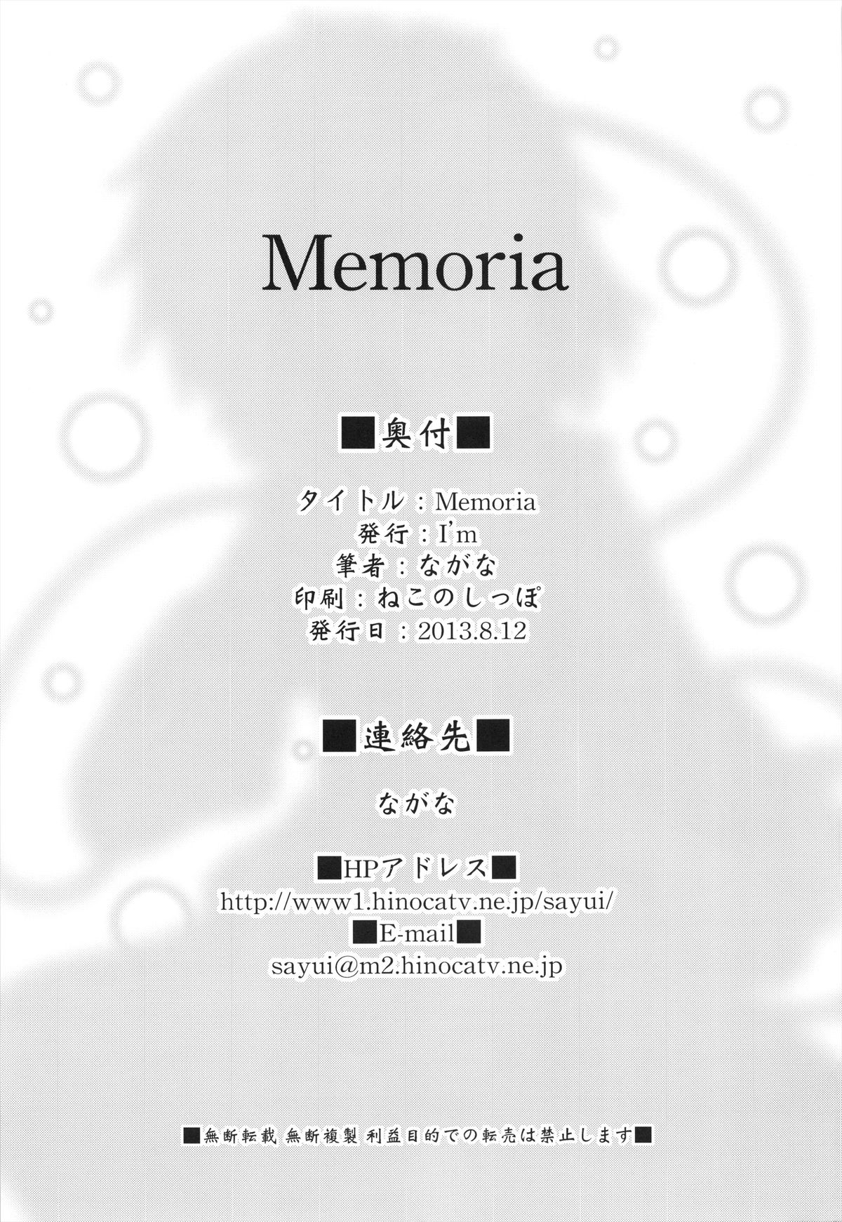 (C84) [Im (ながなさゆい)] Memoria (東方Project)