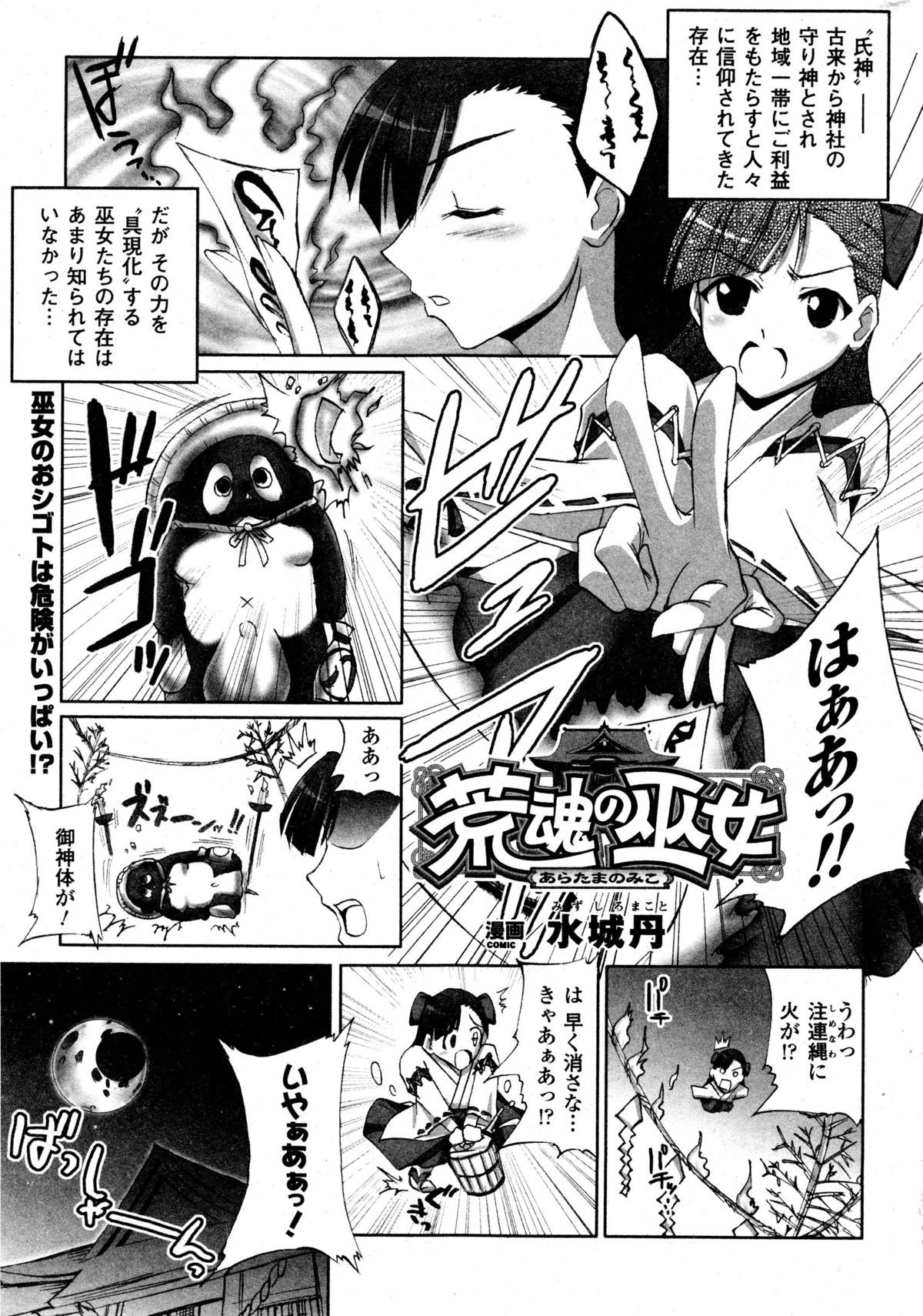 コミックアンリアル 2006年9月号 Vol.03